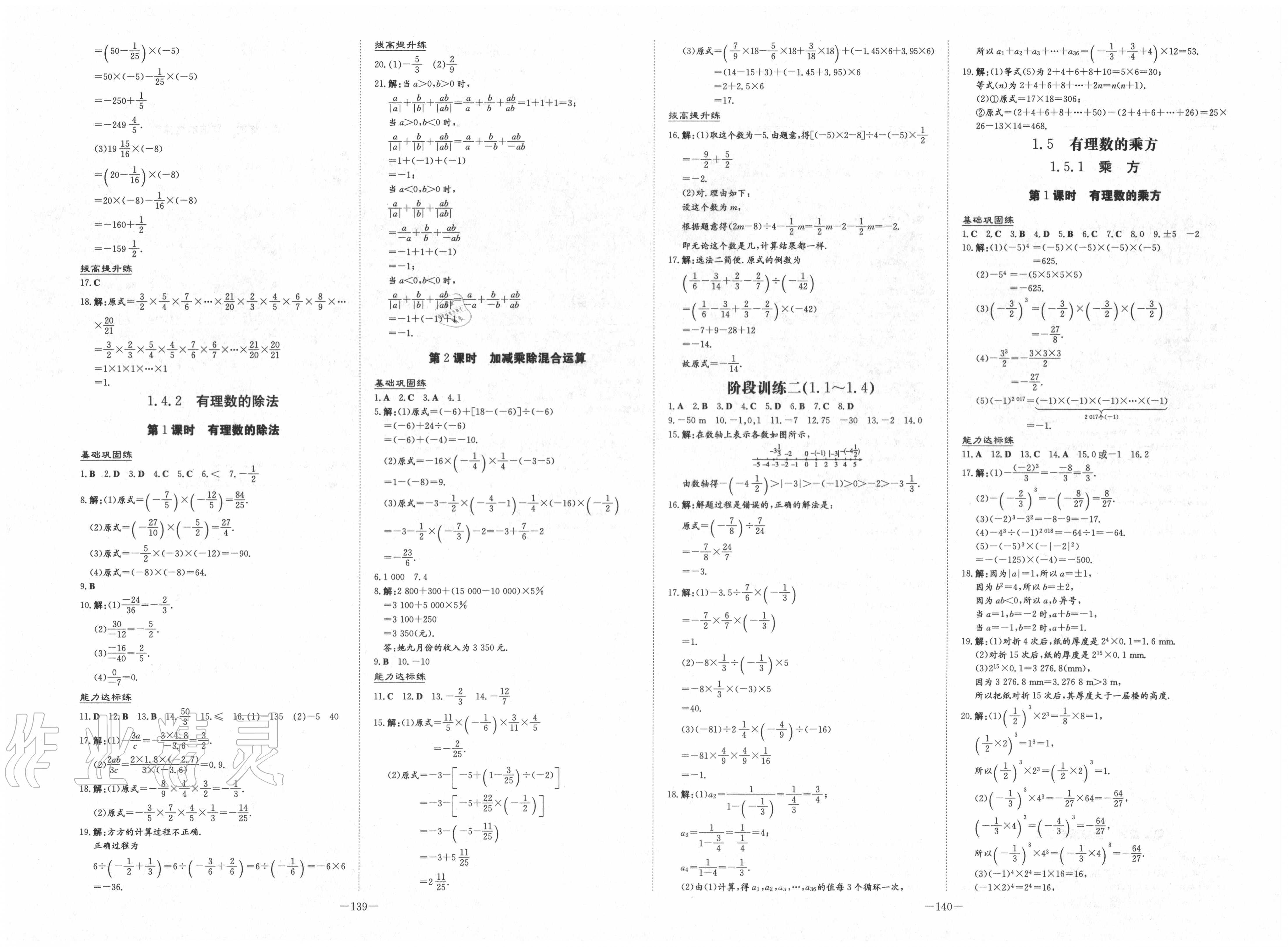 2020年練案課時作業(yè)本七年級數(shù)學(xué)上冊人教版 第4頁