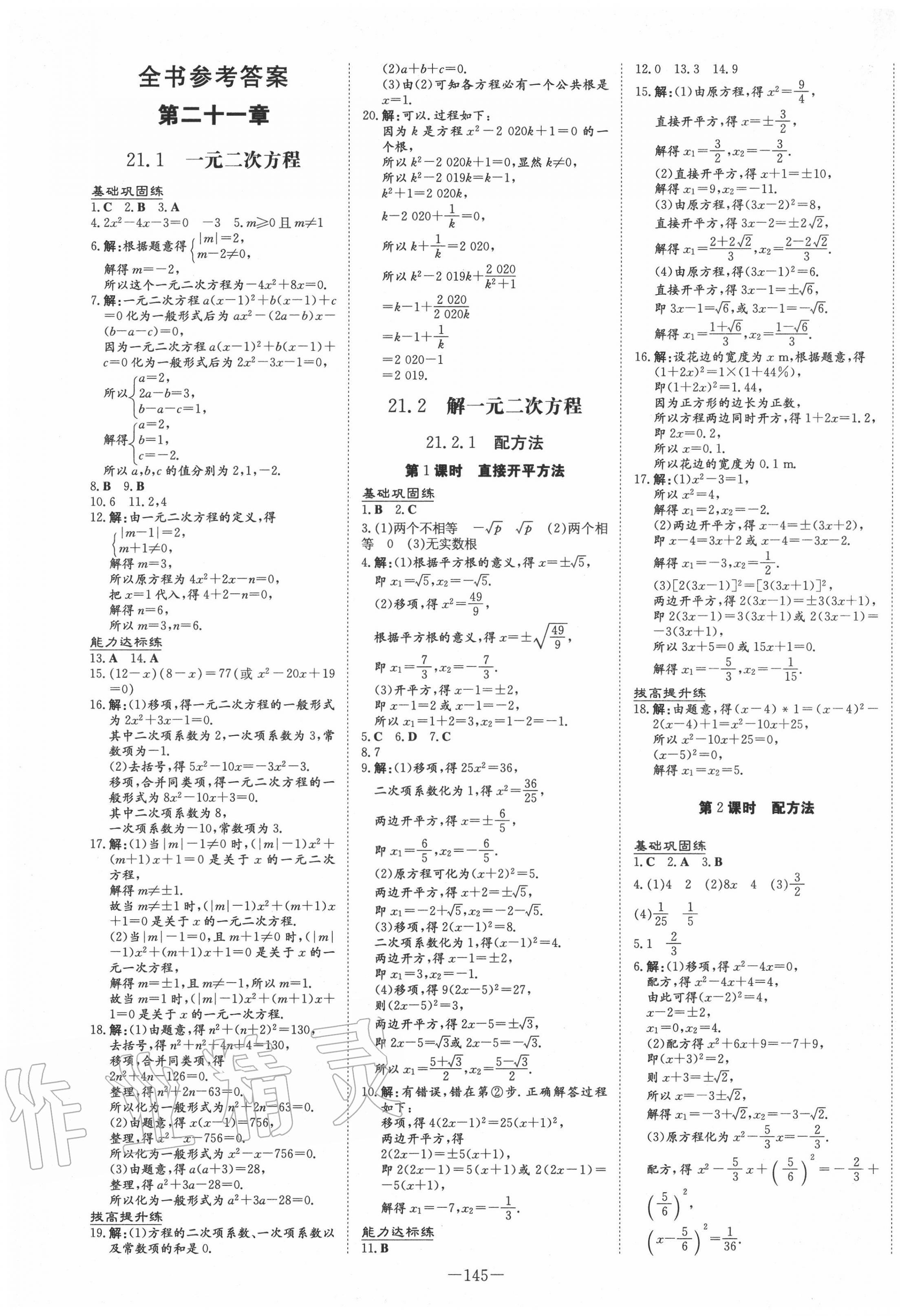 2020年练案课时作业本九年级数学上册人教版 第1页