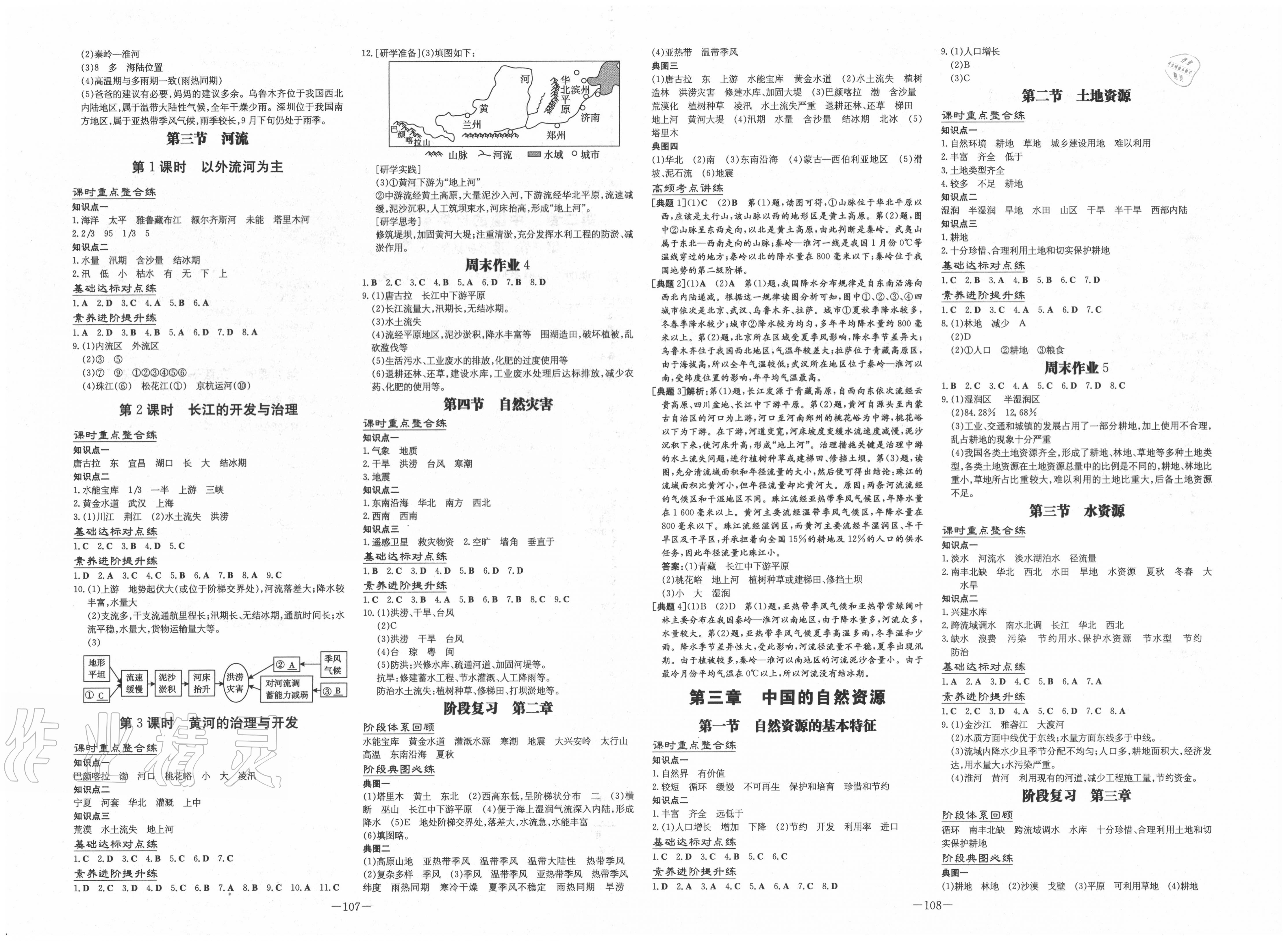 2020年練案課時作業(yè)本八年級地理上冊人教版 第2頁