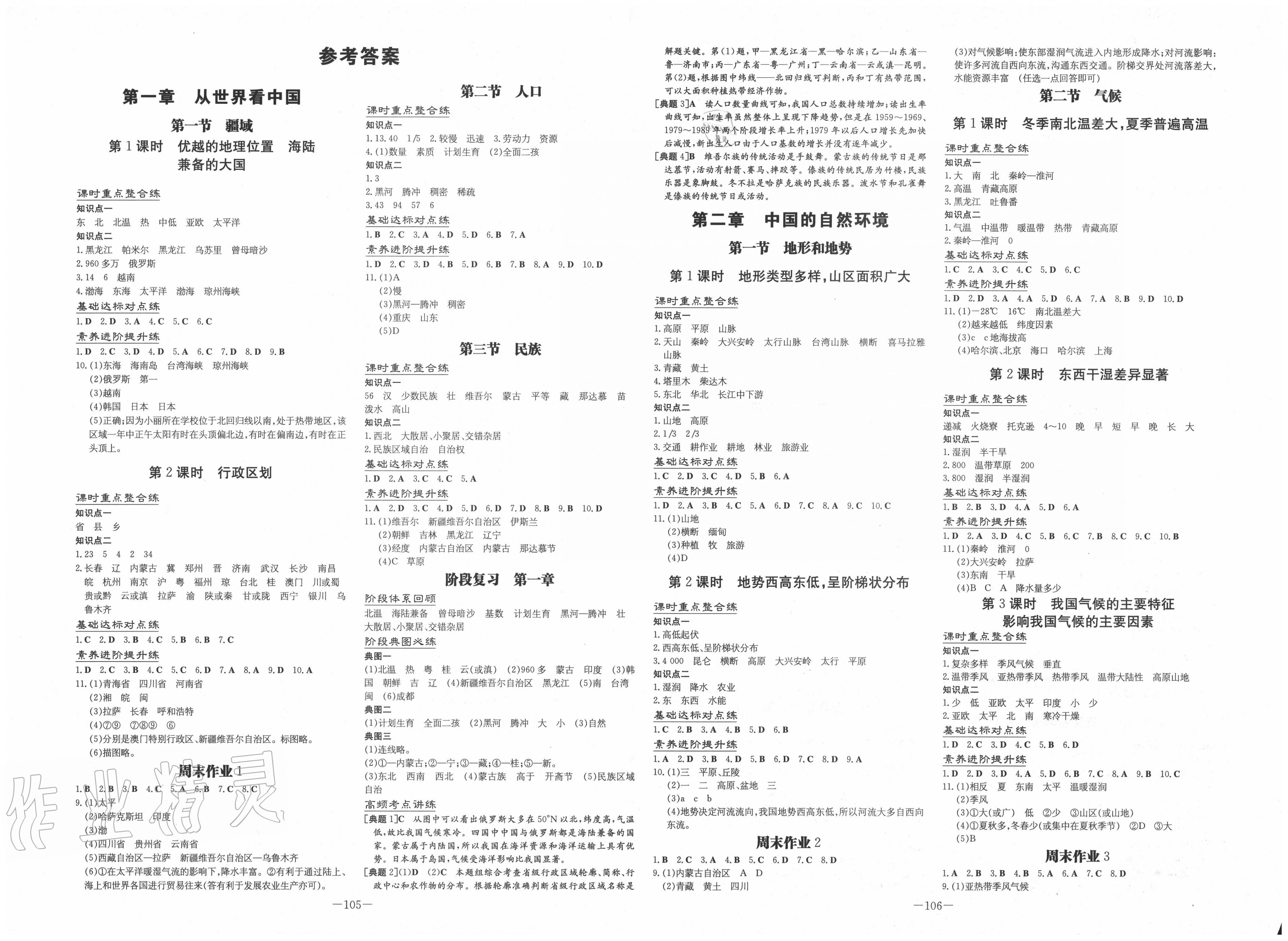 2020年練案課時作業(yè)本八年級地理上冊人教版 第1頁