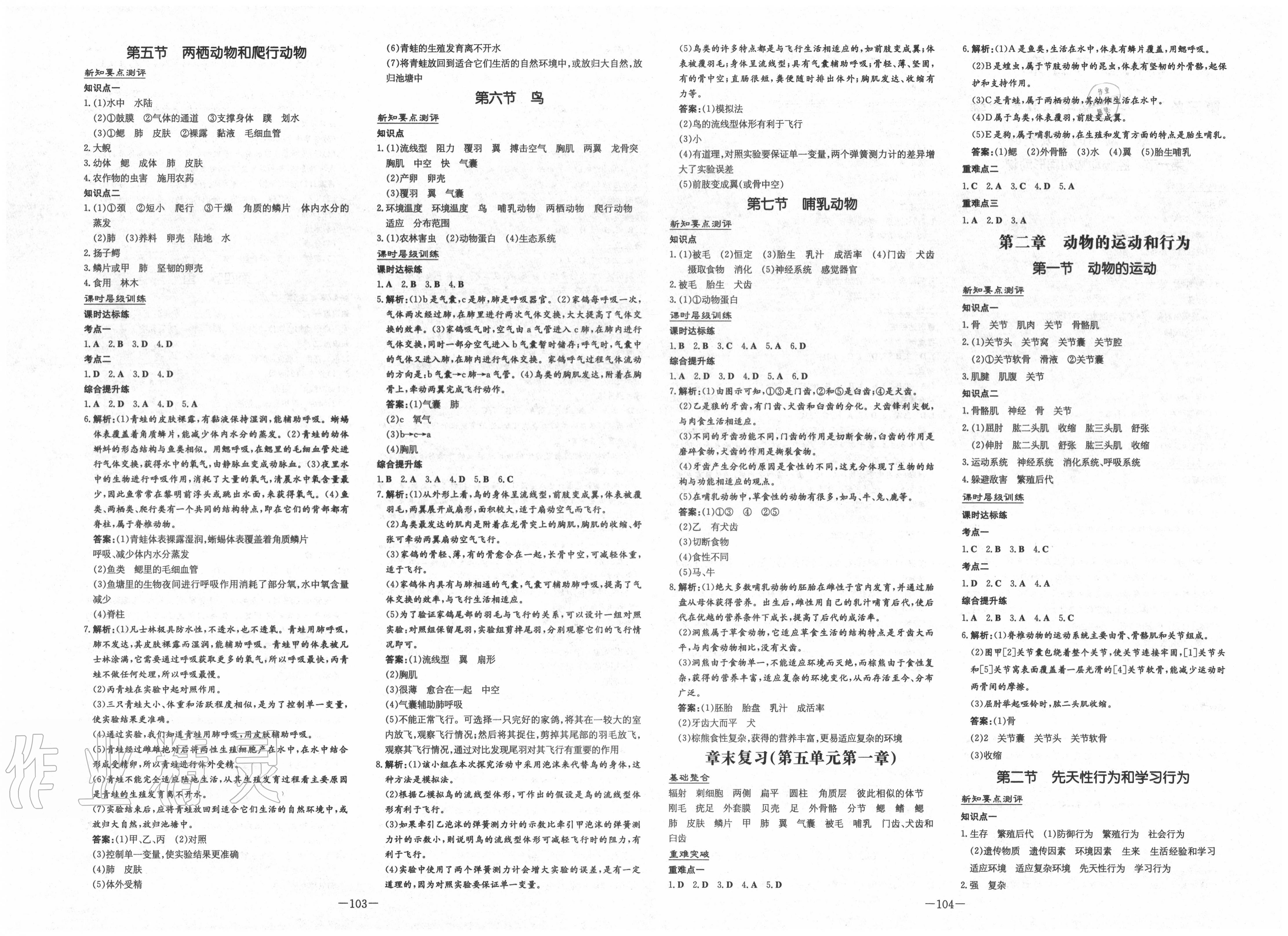 2020年練案課時作業(yè)本八年級生物上冊人教版 第2頁