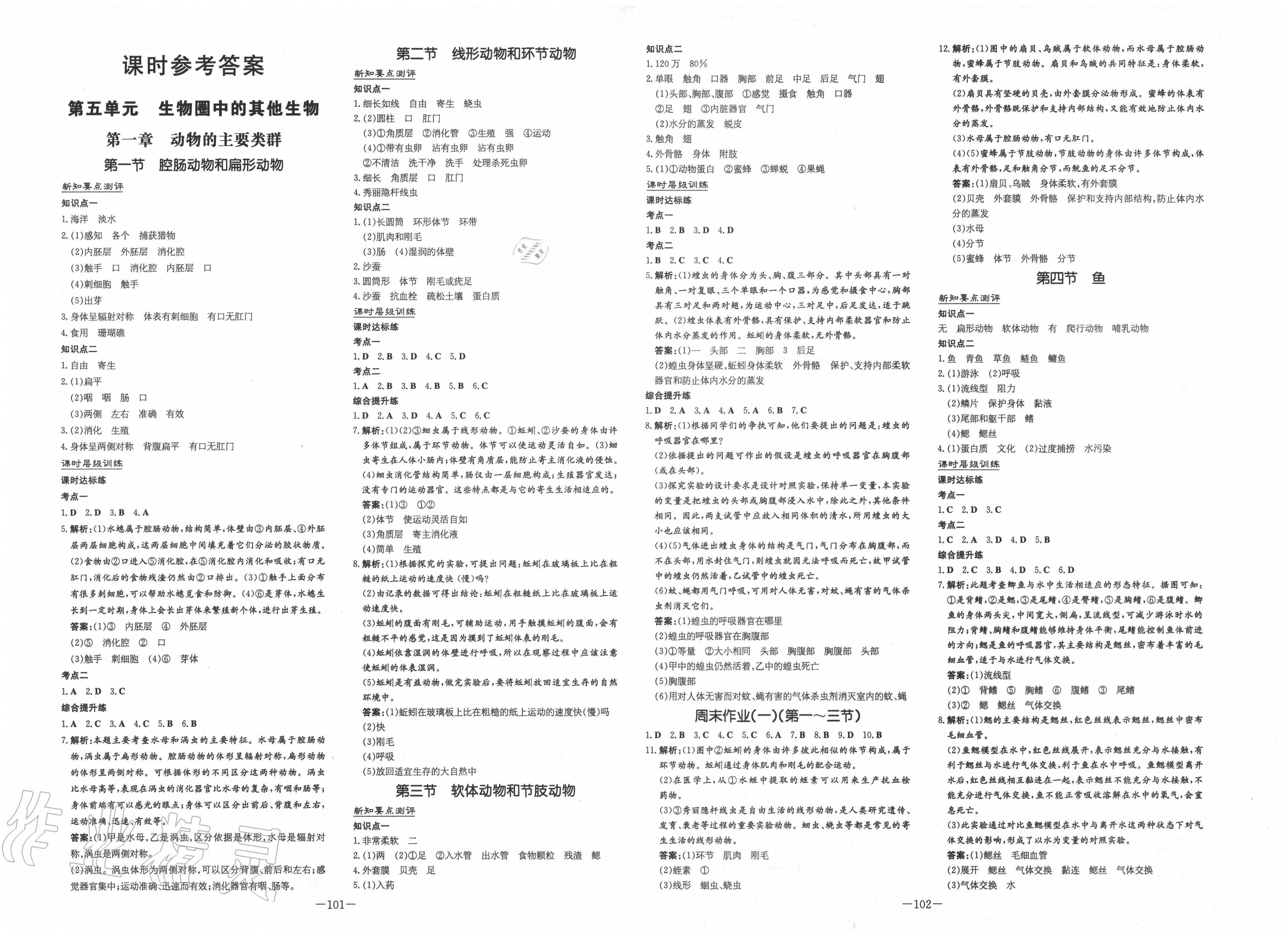 2020年練案課時作業(yè)本八年級生物上冊人教版 第1頁