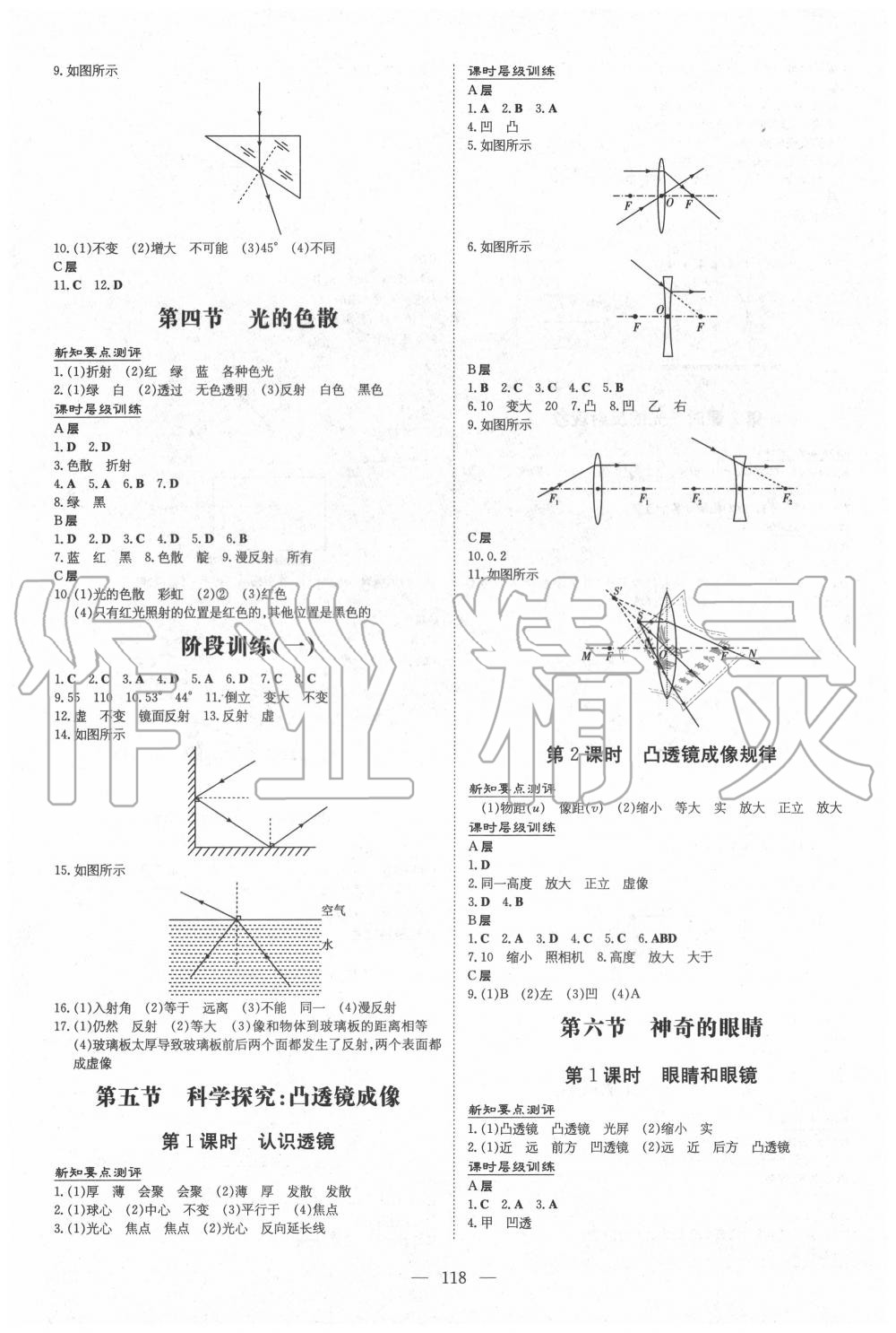 2020年練案課時(shí)作業(yè)本八年級(jí)物理上冊(cè)滬科版 第4頁(yè)