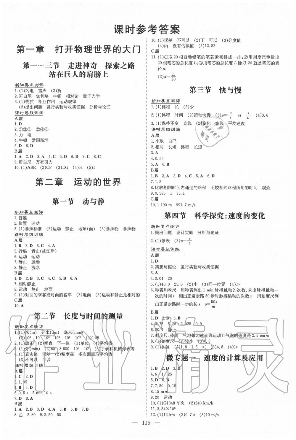 2020年練案課時作業(yè)本八年級物理上冊滬科版 第1頁