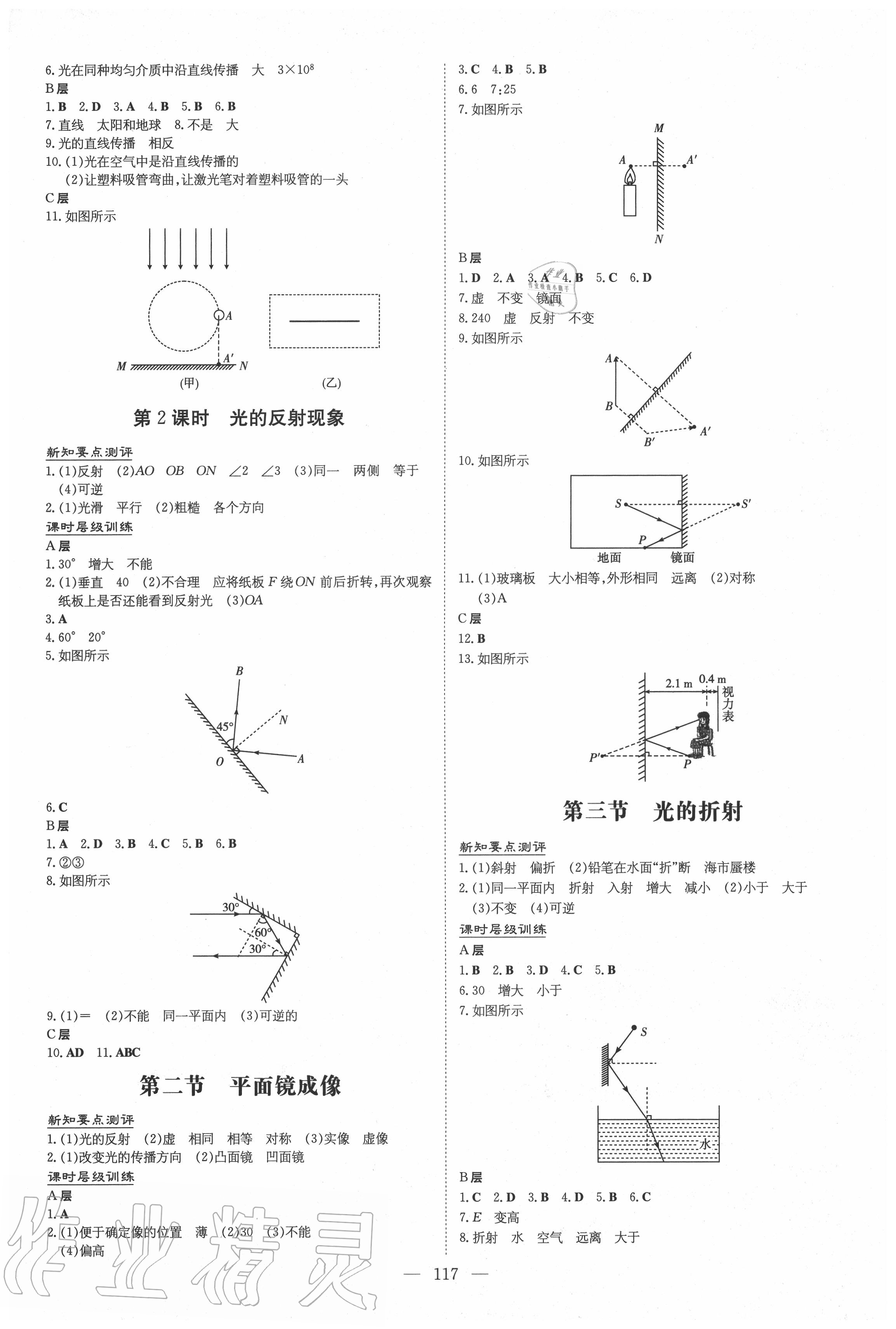 2020年練案課時作業(yè)本八年級物理上冊滬科版 第3頁