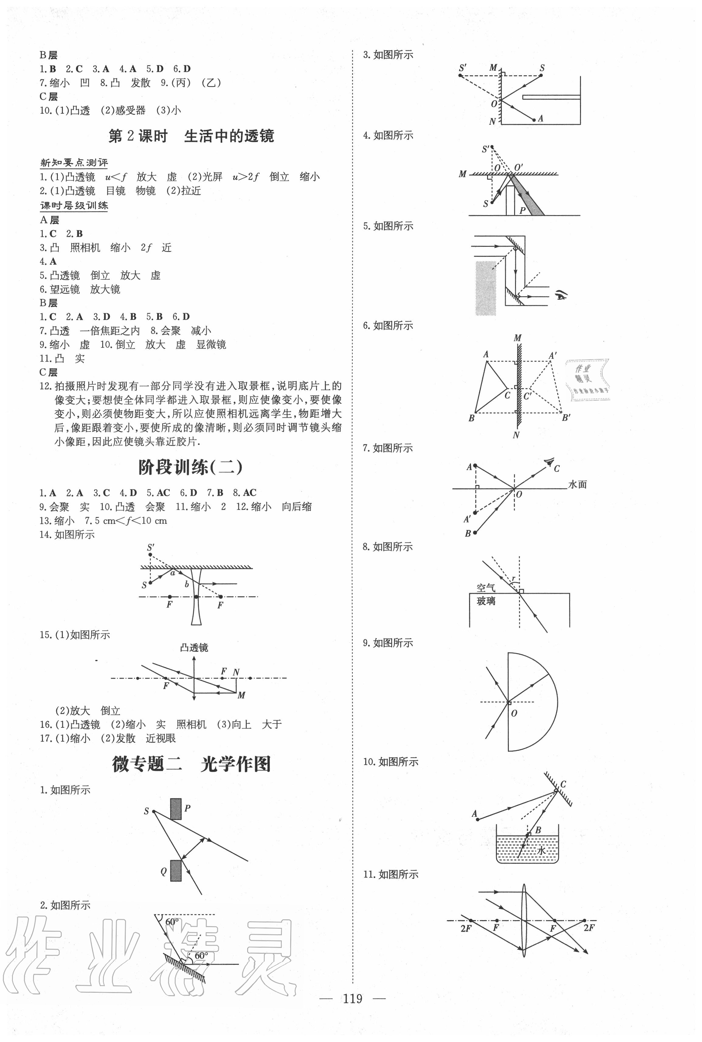 2020年練案課時作業(yè)本八年級物理上冊滬科版 第5頁