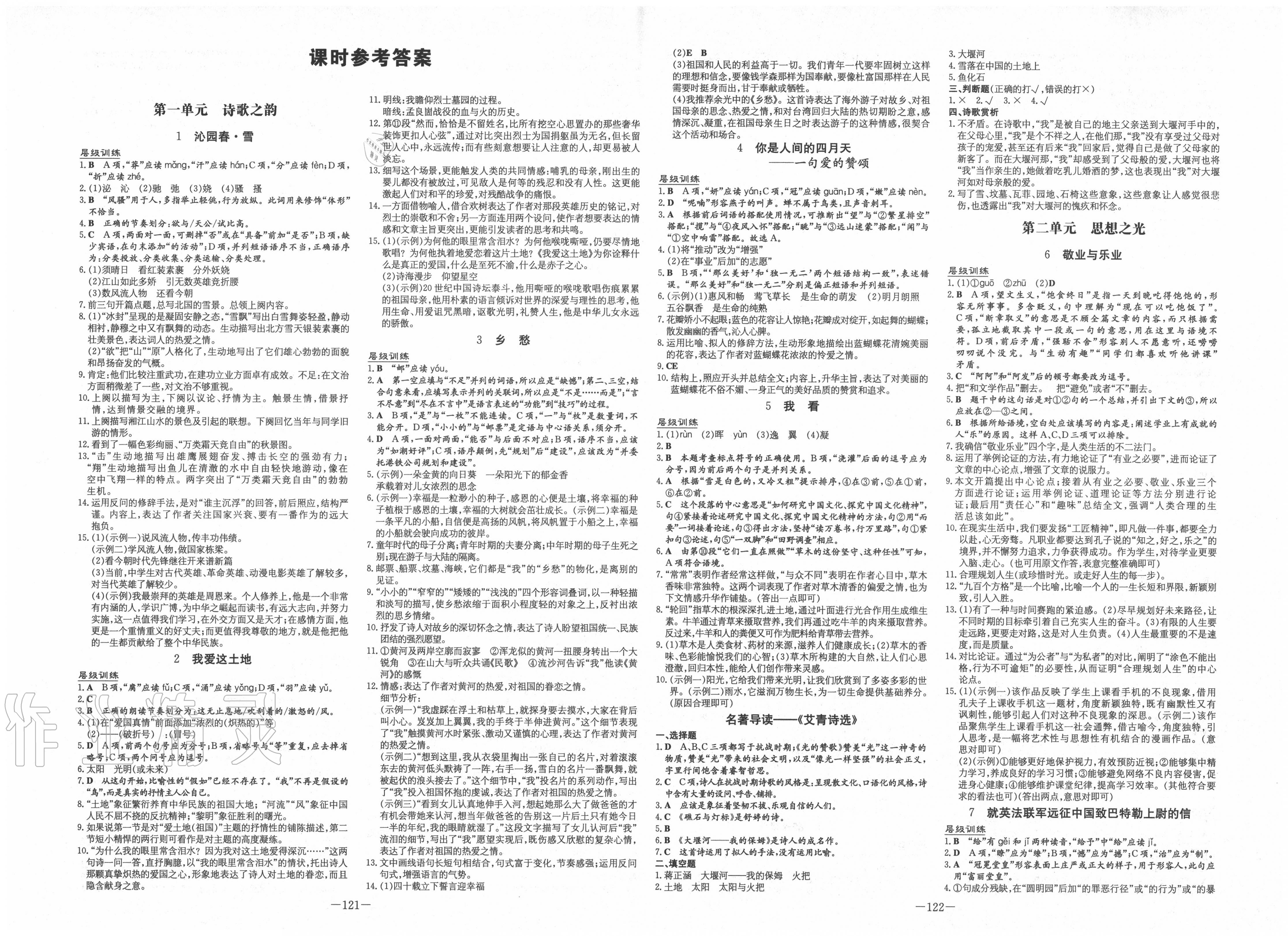 2020年練案課時(shí)作業(yè)本九年級(jí)語(yǔ)文上冊(cè)人教版 第1頁(yè)