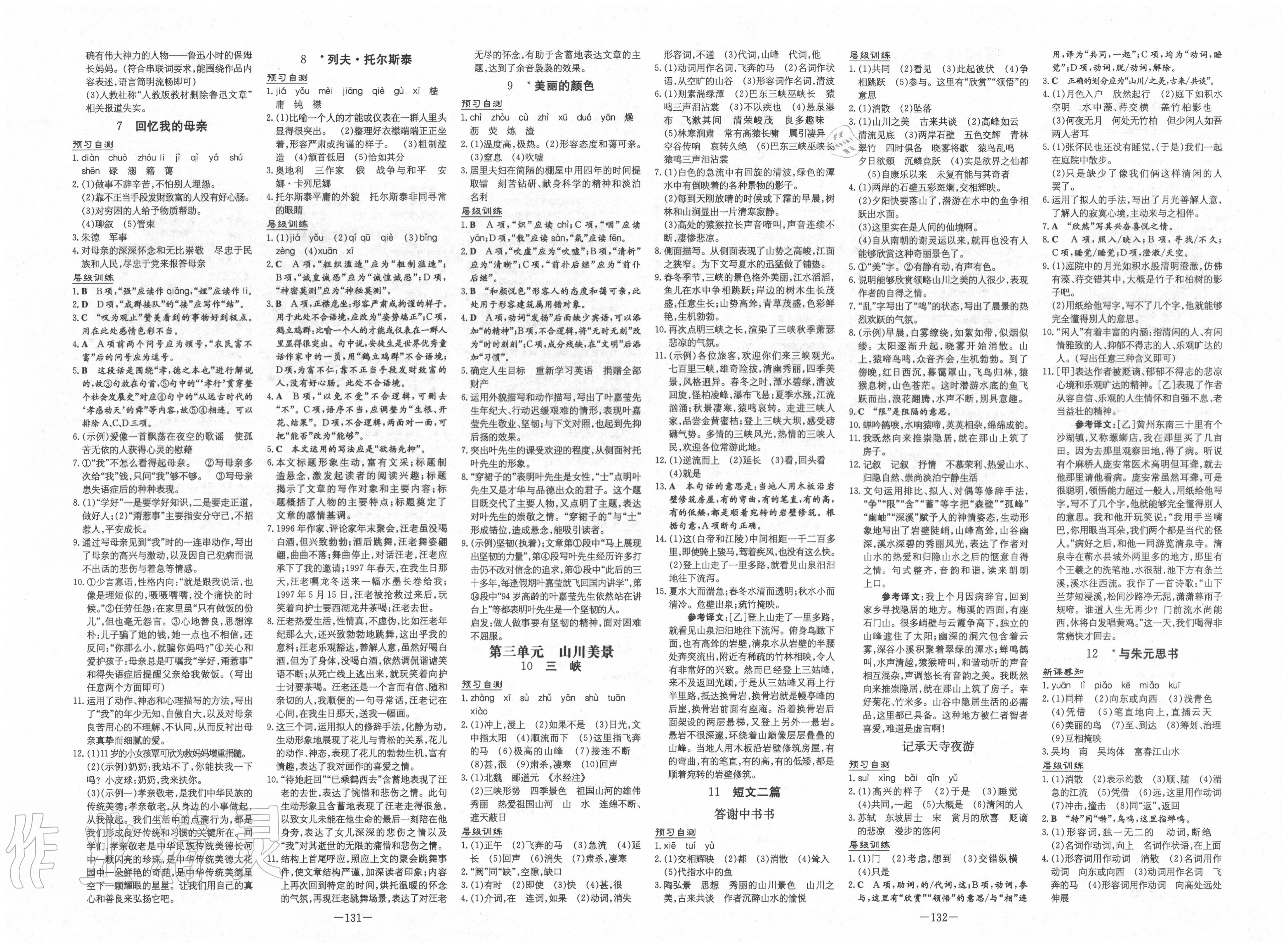 2020年練案課時(shí)作業(yè)本八年級(jí)語(yǔ)文上冊(cè)人教版 第2頁(yè)