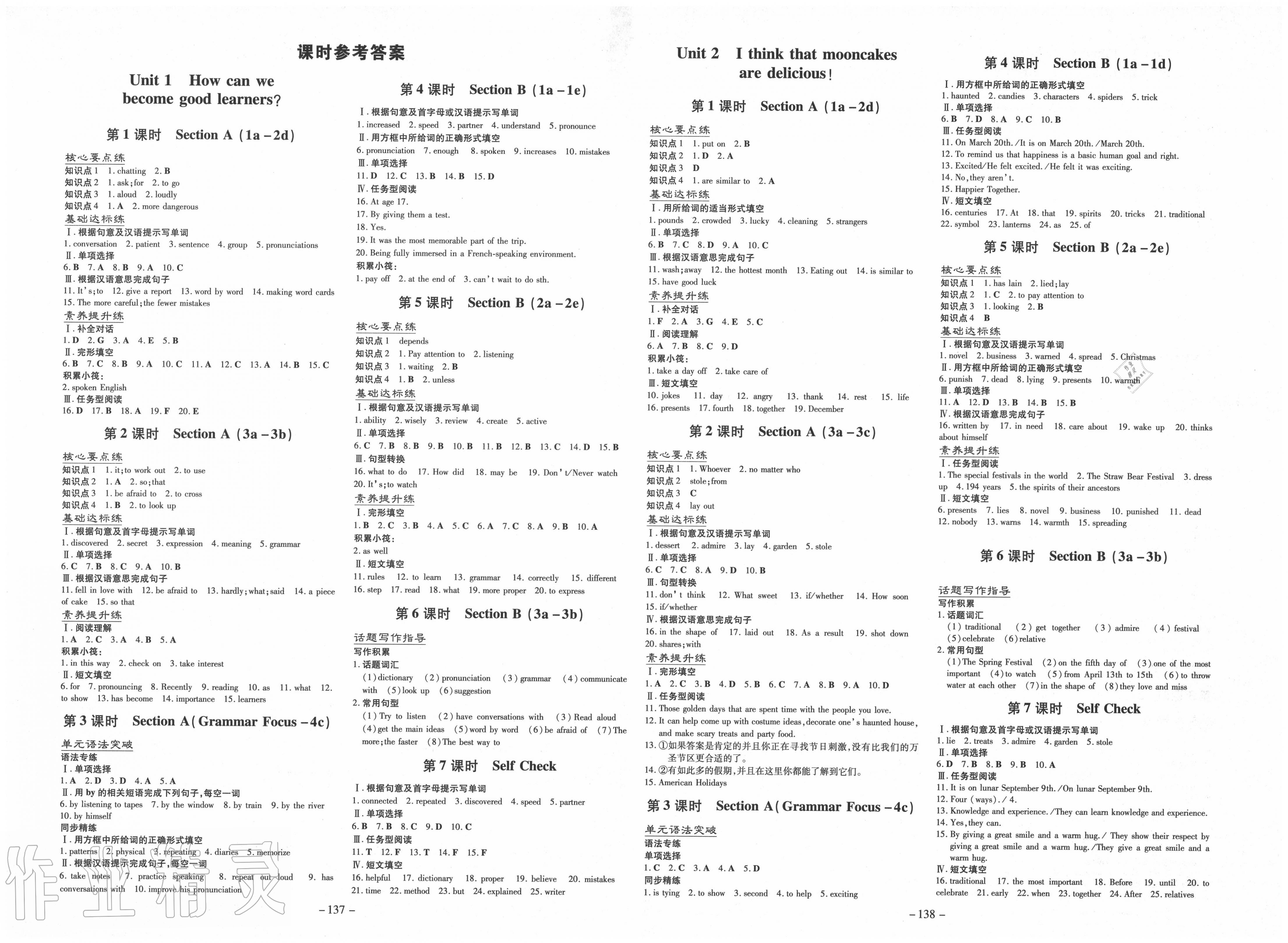 2020年练案课时作业本九年级英语上册人教版 第1页