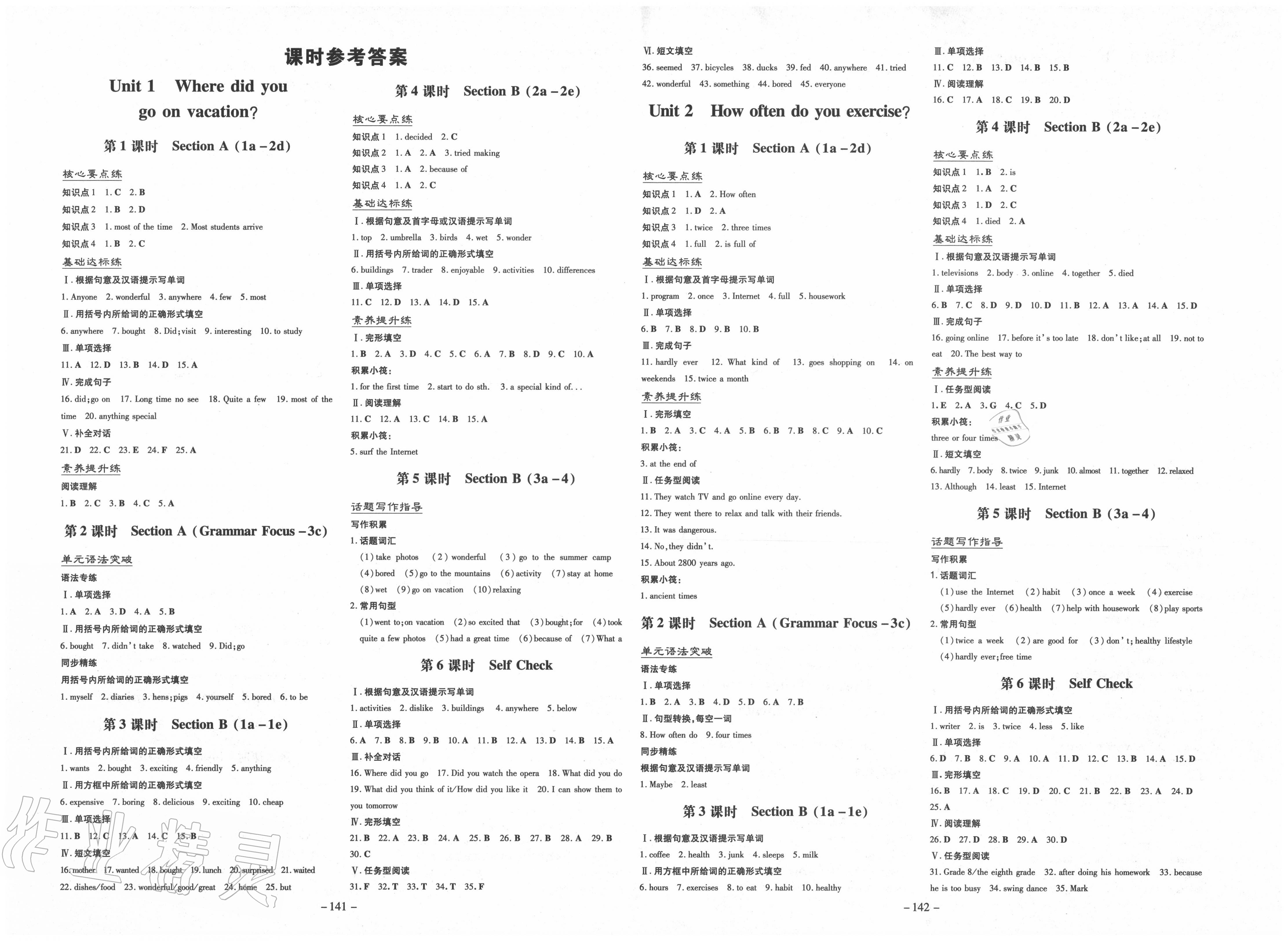 2020年练案课时作业本八年级英语上册人教版 第1页