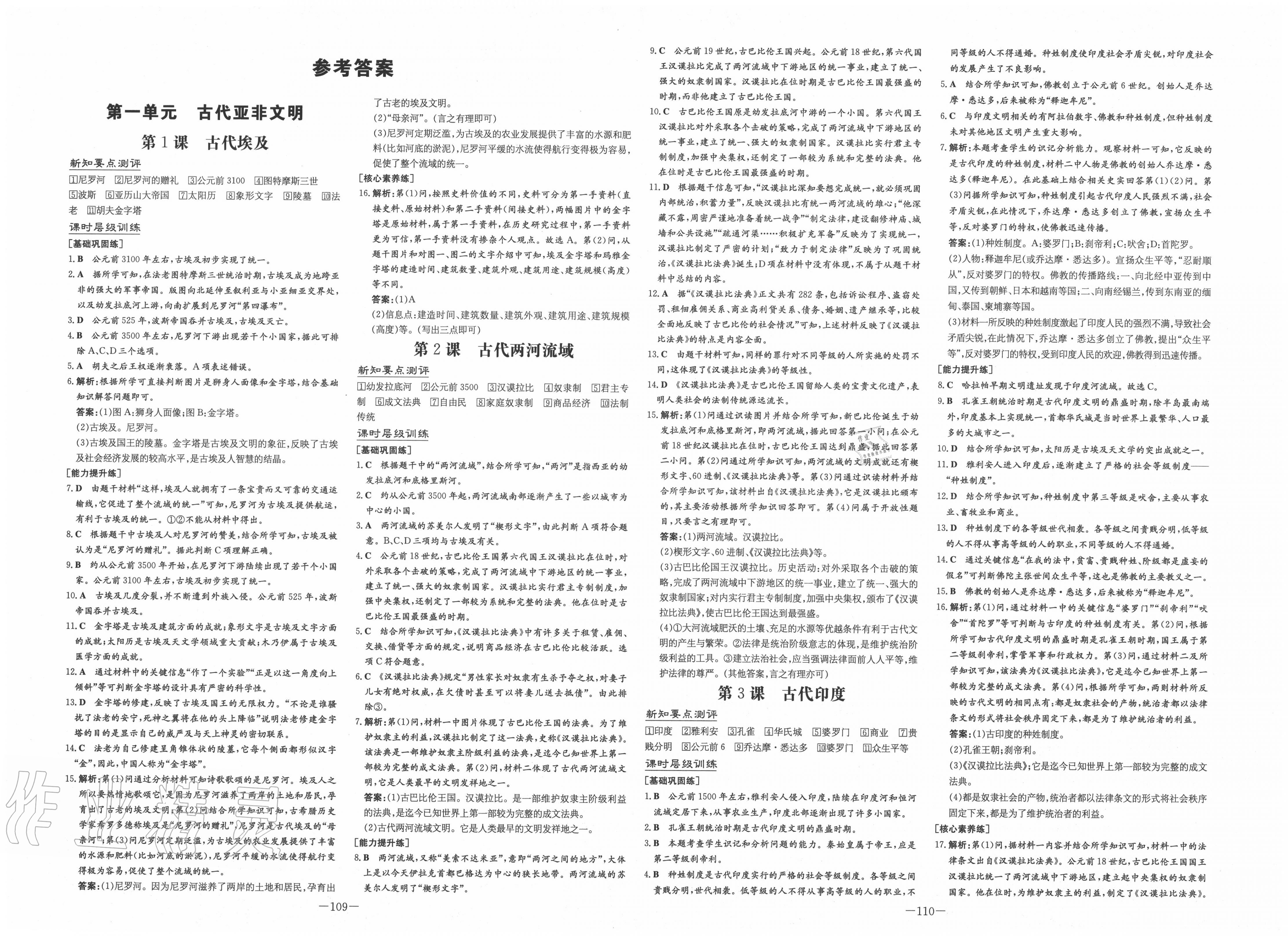 2020年练案课时作业本九年级历史上册人教版 第1页