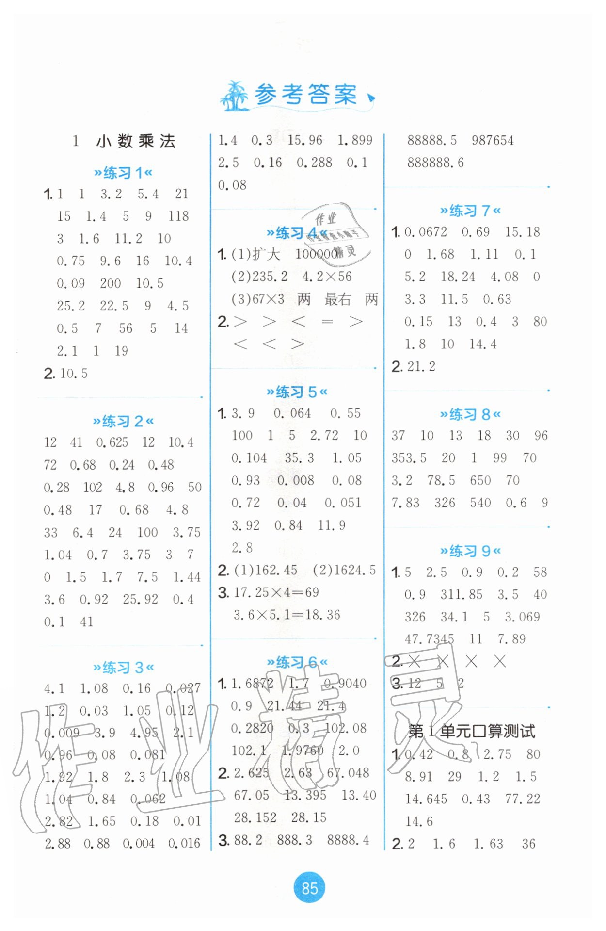 2020年小学数学口算心算速算天天练五年级上册人教版江苏人民出版社 第1页