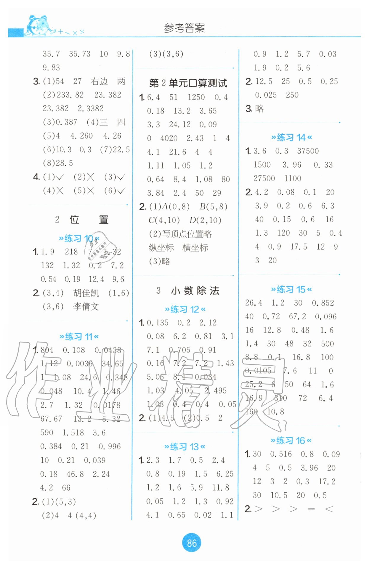 2020年小學(xué)數(shù)學(xué)口算心算速算天天練五年級上冊人教版江蘇人民出版社 第2頁