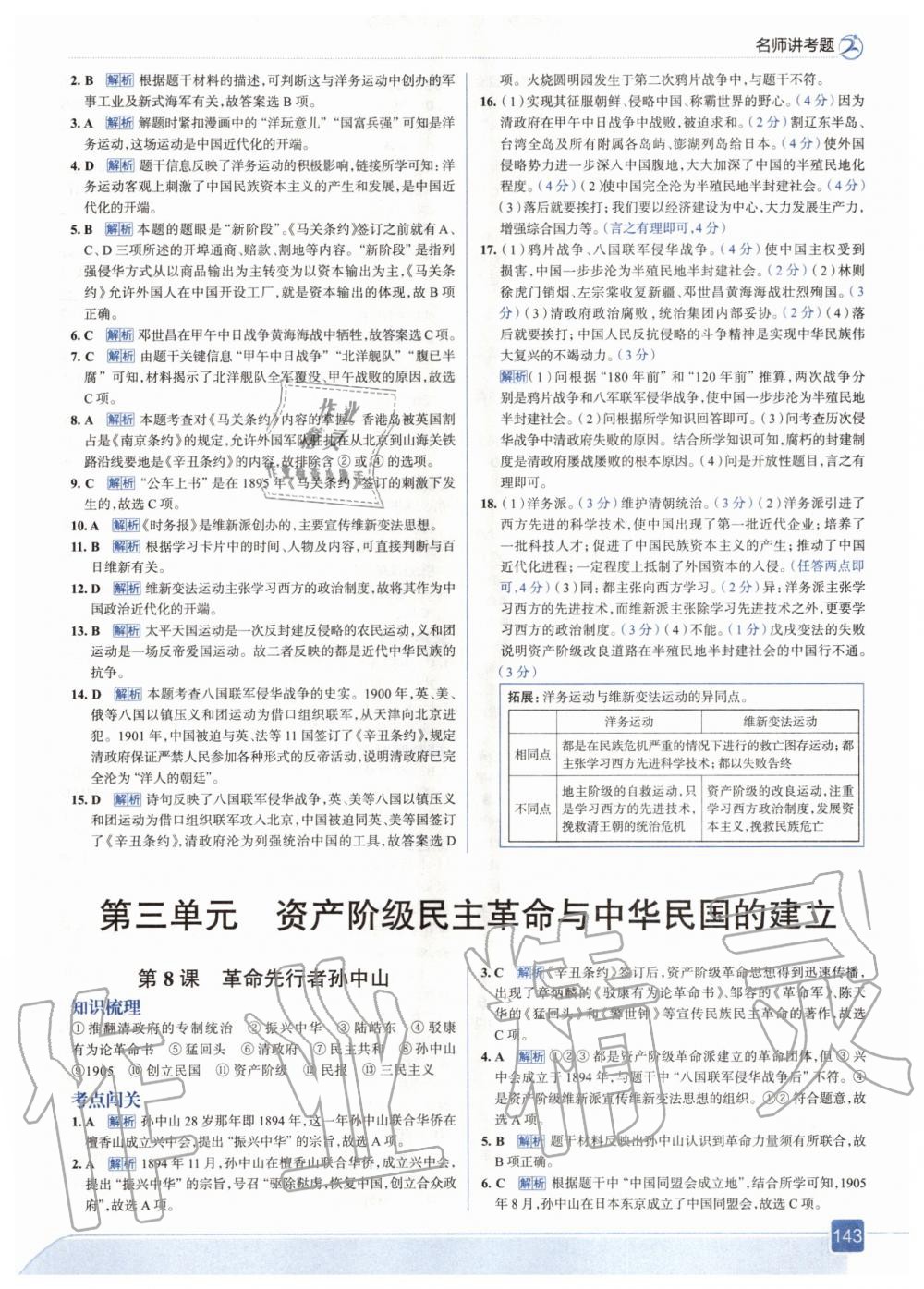 2020年走向中考考場(chǎng)八年級(jí)歷史上冊(cè)人教版 參考答案第7頁(yè)