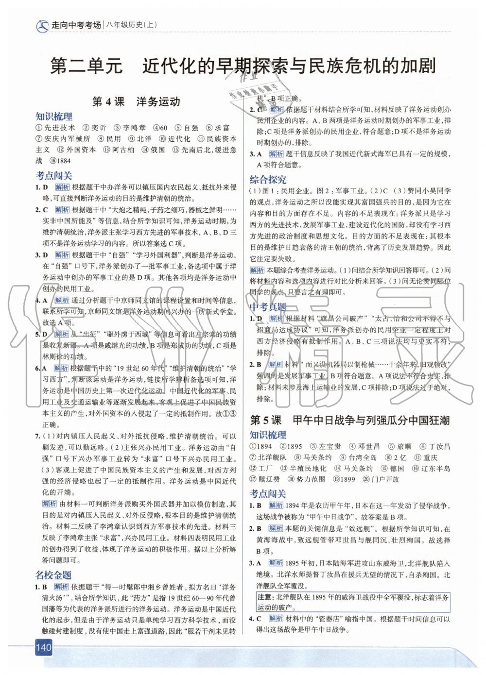 2020年走向中考考場八年級歷史上冊人教版 參考答案第4頁