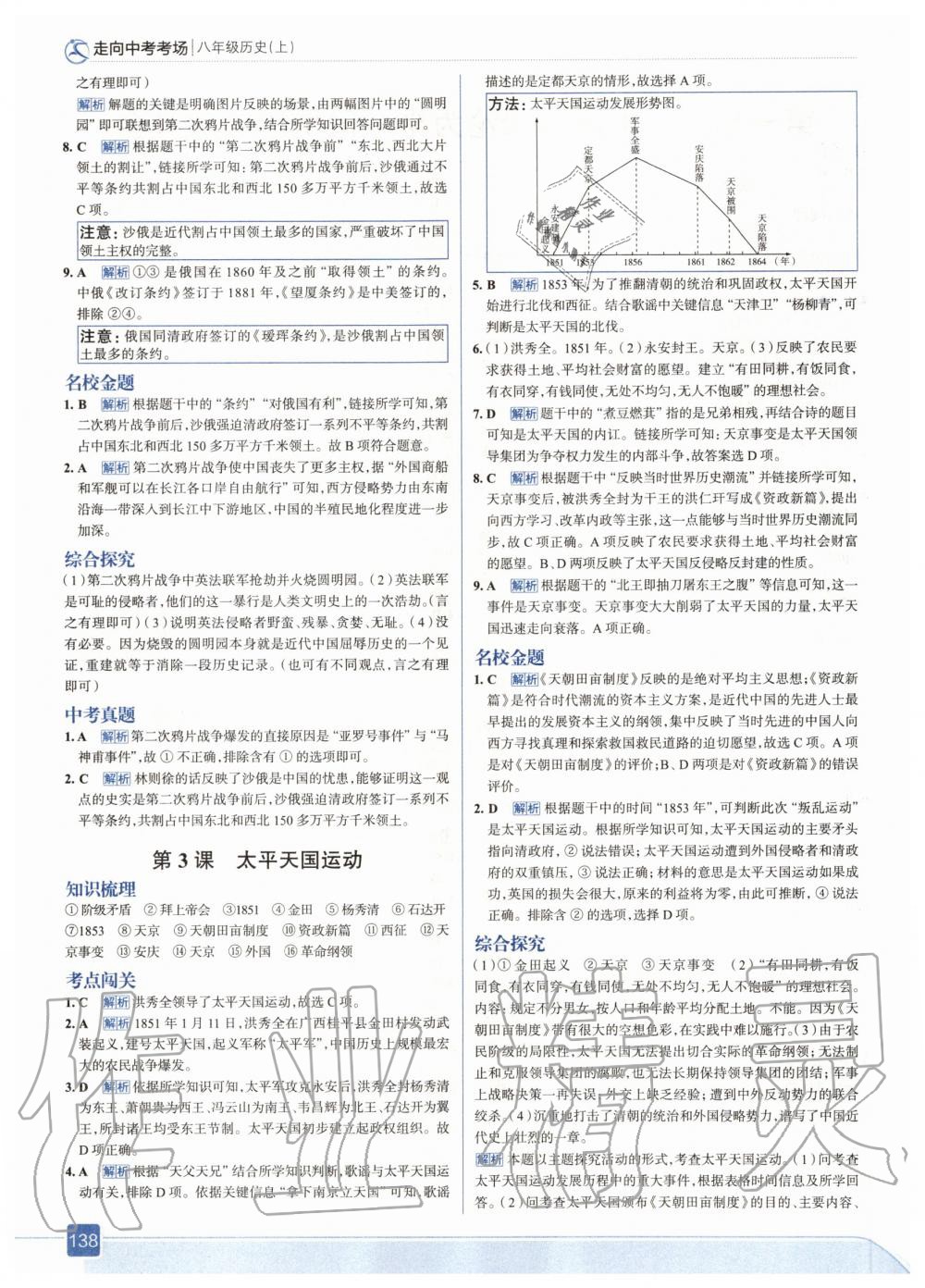 2020年走向中考考场八年级历史上册人教版 参考答案第2页