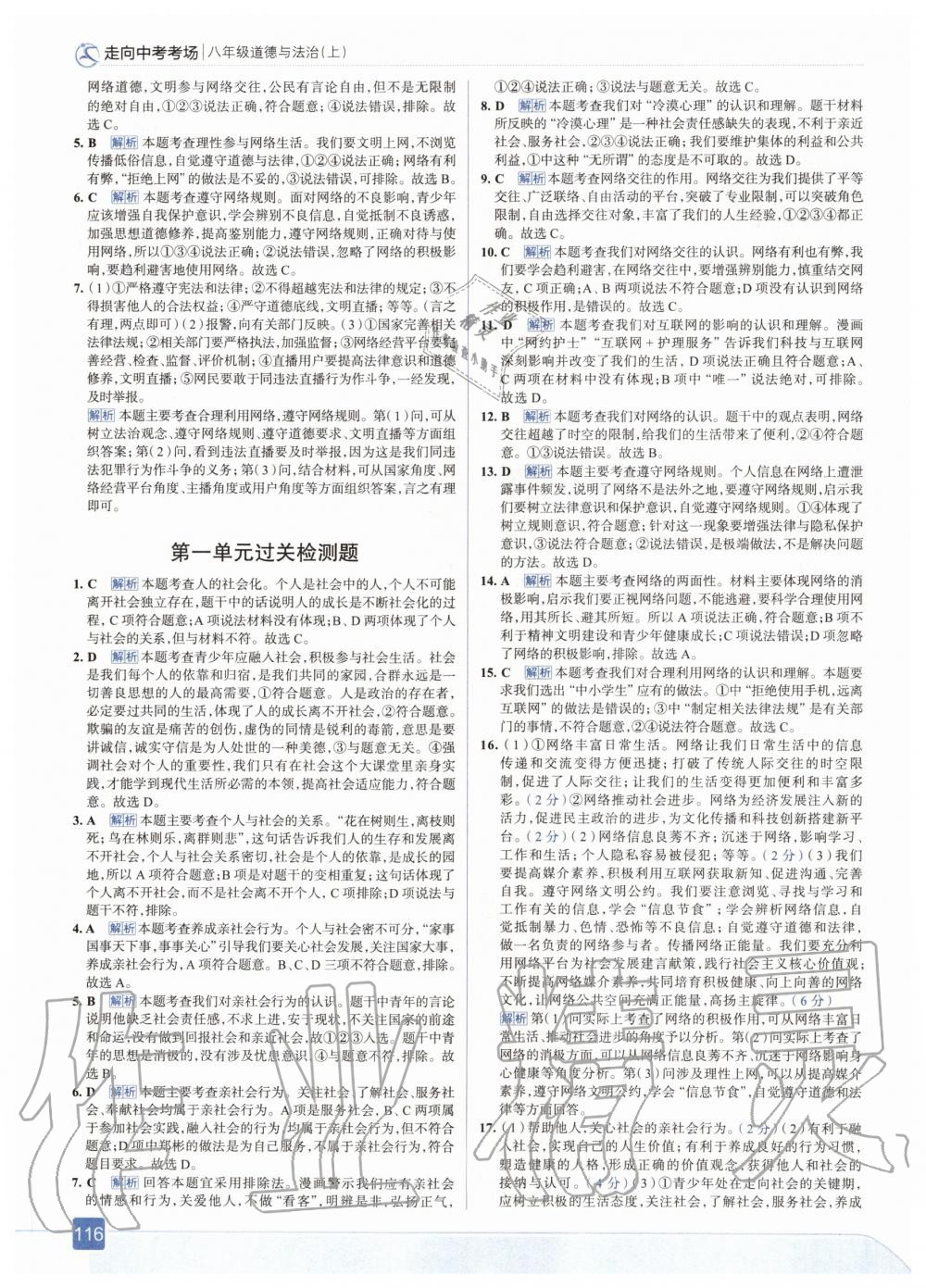 2020年走向中考考场八年级道德与法治上册人教版 参考答案第4页