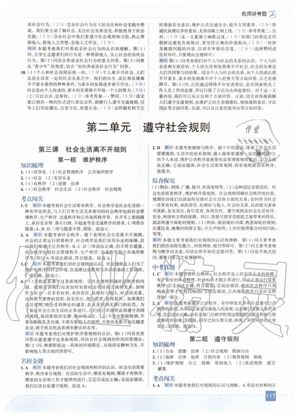 2020年走向中考考場(chǎng)八年級(jí)道德與法治上冊(cè)人教版 參考答案第5頁(yè)