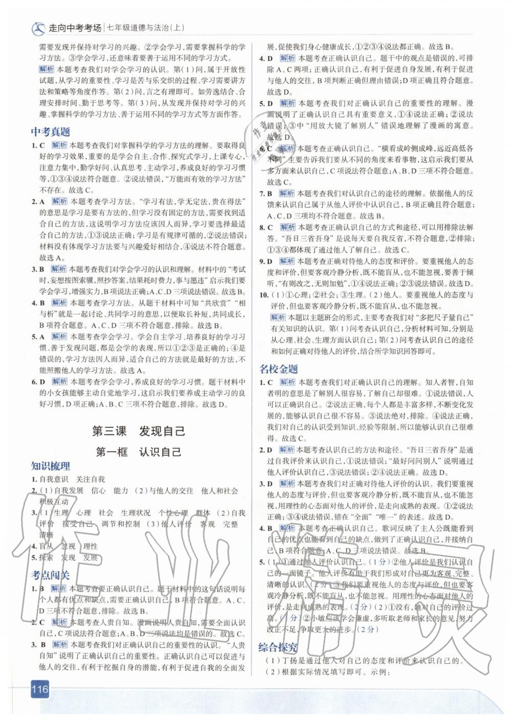 2020年走向中考考場(chǎng)七年級(jí)道德與法治上冊(cè)人教版 參考答案第4頁(yè)