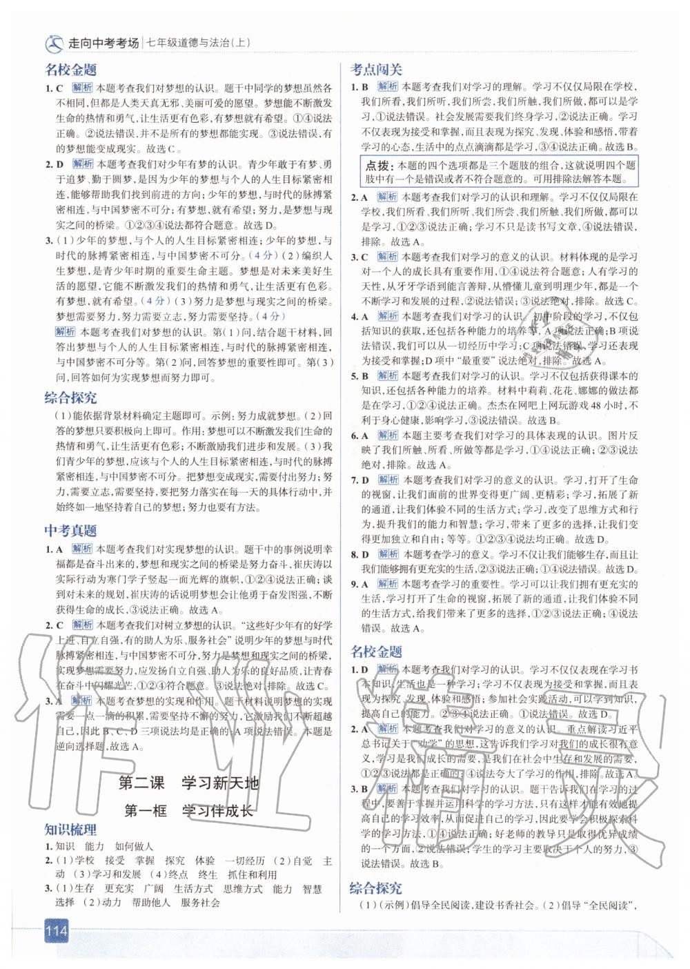 2020年走向中考考場七年級道德與法治上冊人教版 參考答案第2頁