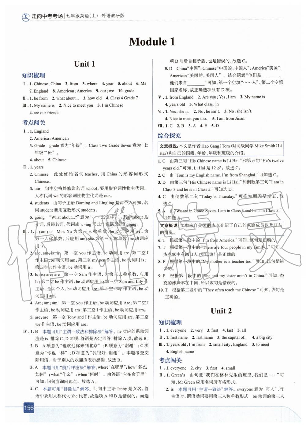 2020年走向中考考场七年级英语上册外研版 参考答案第4页