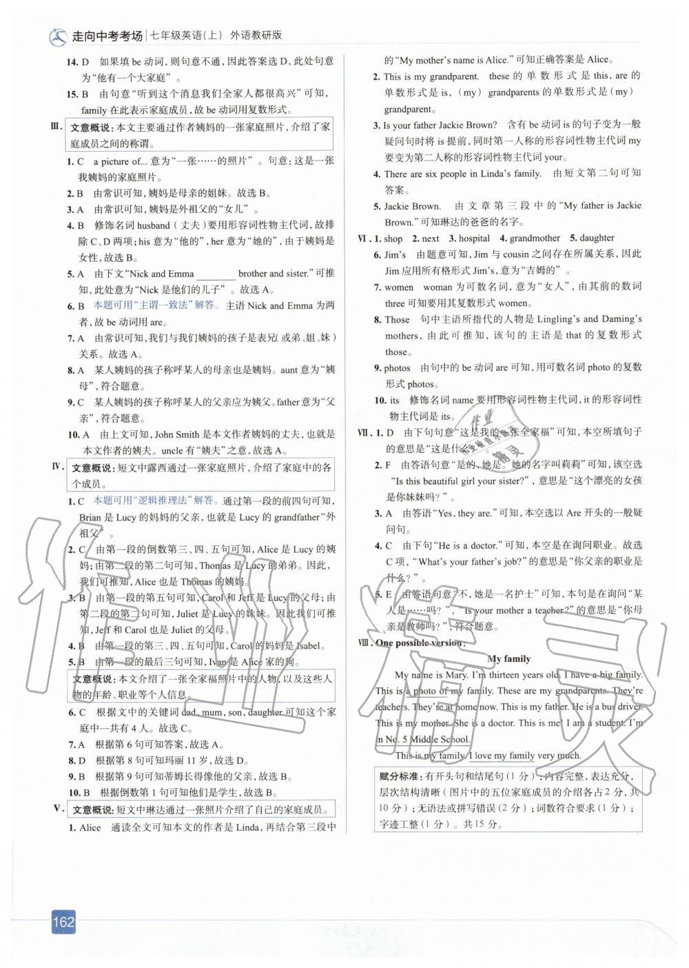 2020年走向中考考场七年级英语上册外研版 参考答案第10页