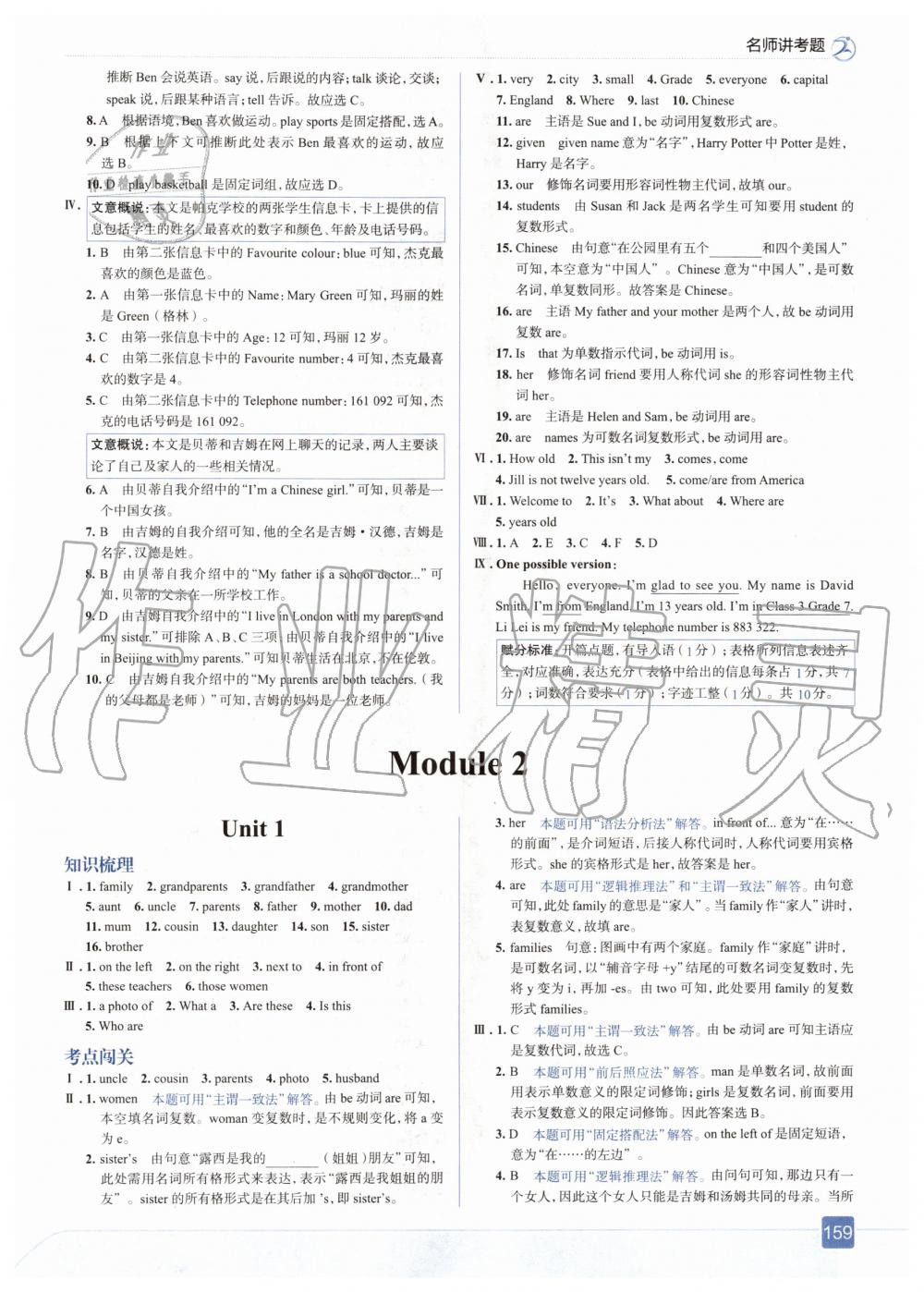 2020年走向中考考场七年级英语上册外研版 参考答案第7页