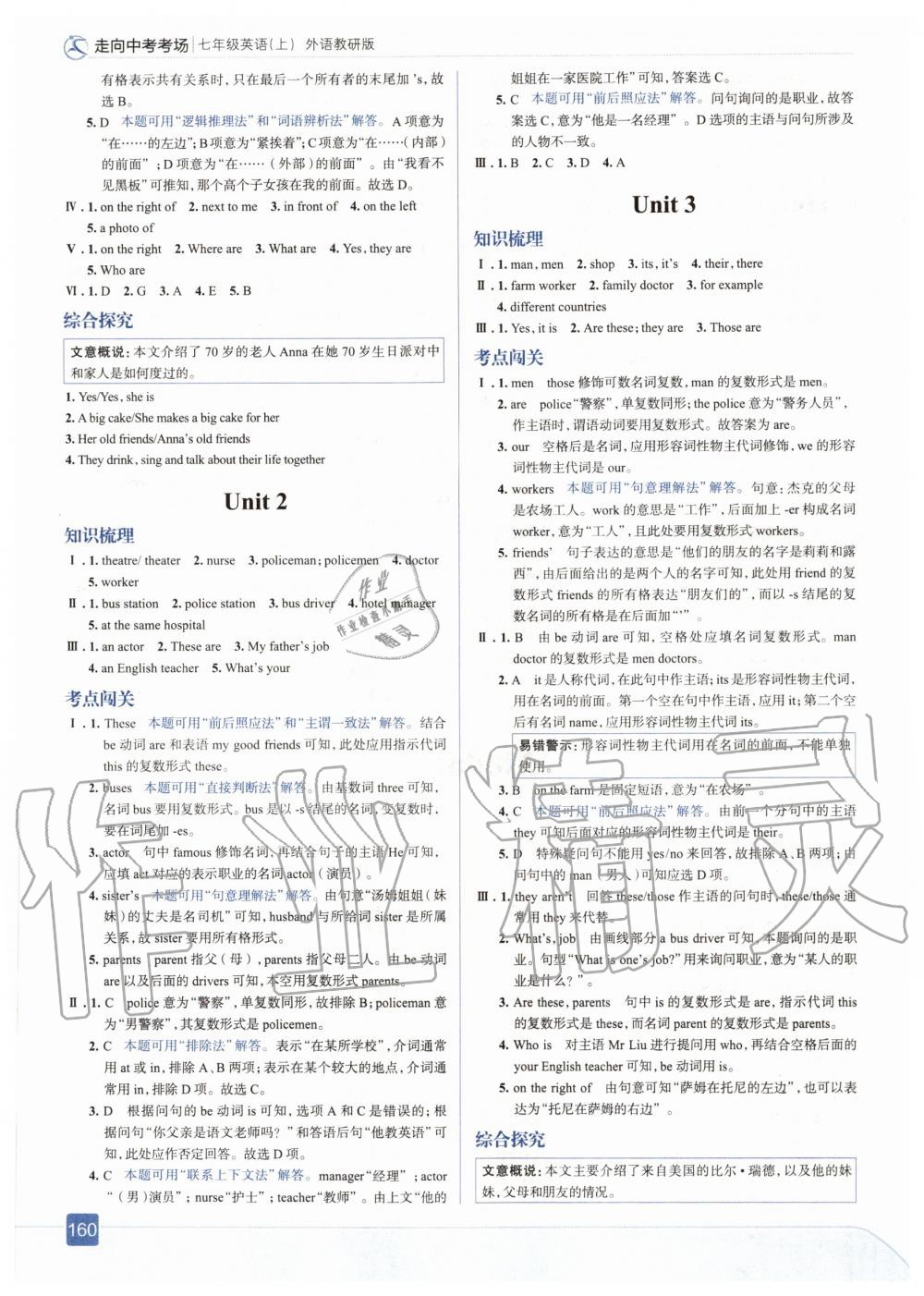 2020年走向中考考場七年級英語上冊外研版 參考答案第8頁