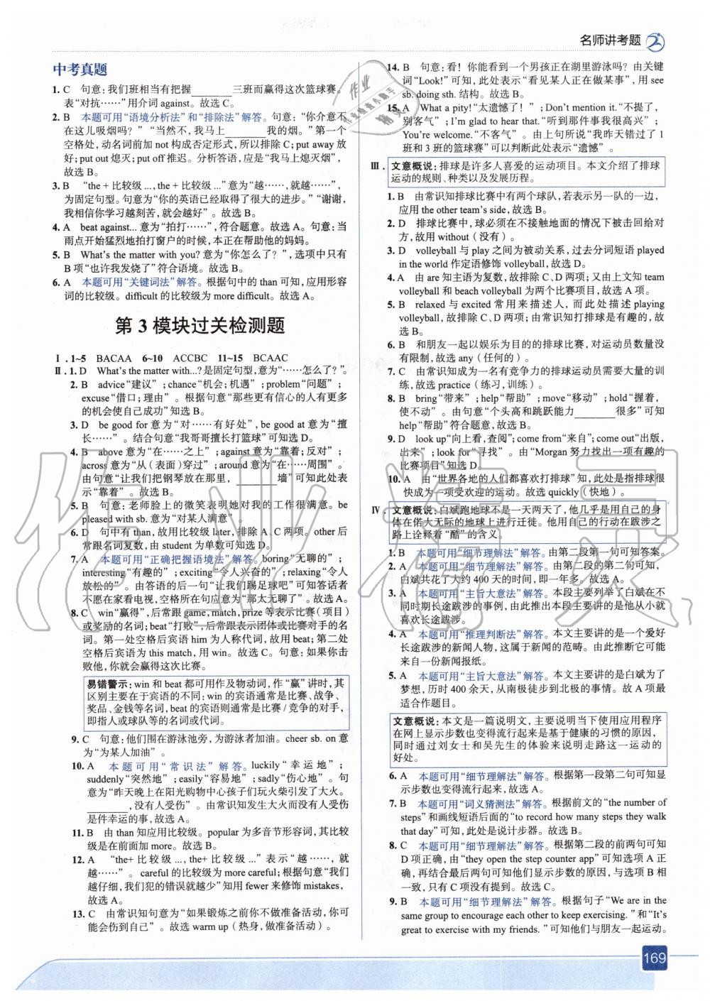 2020年走向中考考場八年級英語上冊外研版 參考答案第9頁