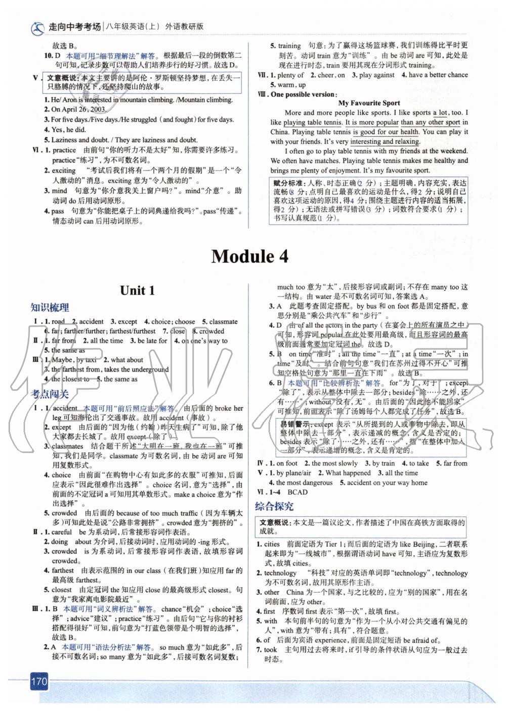 2020年走向中考考場八年級英語上冊外研版 參考答案第10頁