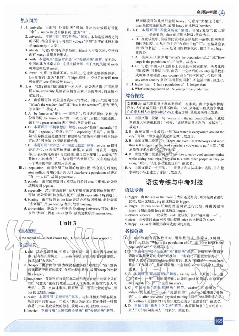 2020年走向中考考場八年級英語上冊外研版 參考答案第5頁