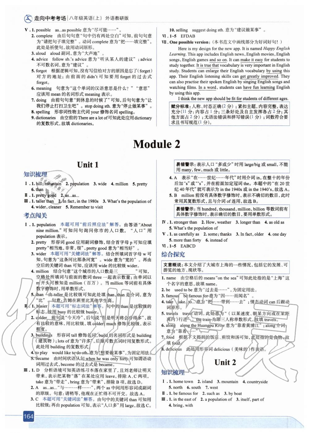 2020年走向中考考场八年级英语上册外研版 参考答案第4页