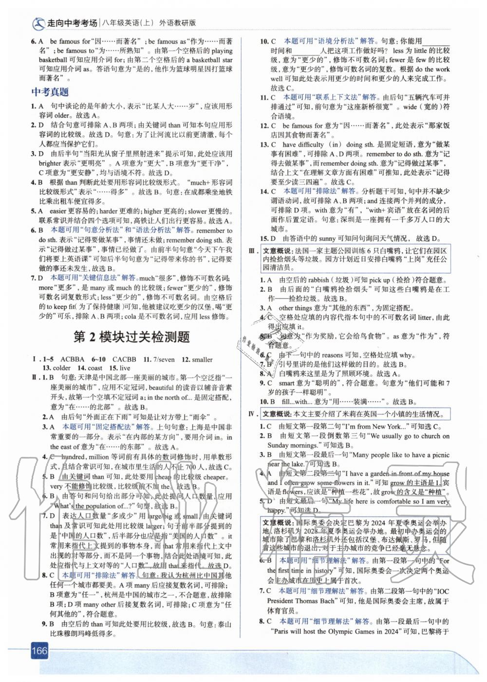 2020年走向中考考场八年级英语上册外研版 参考答案第6页