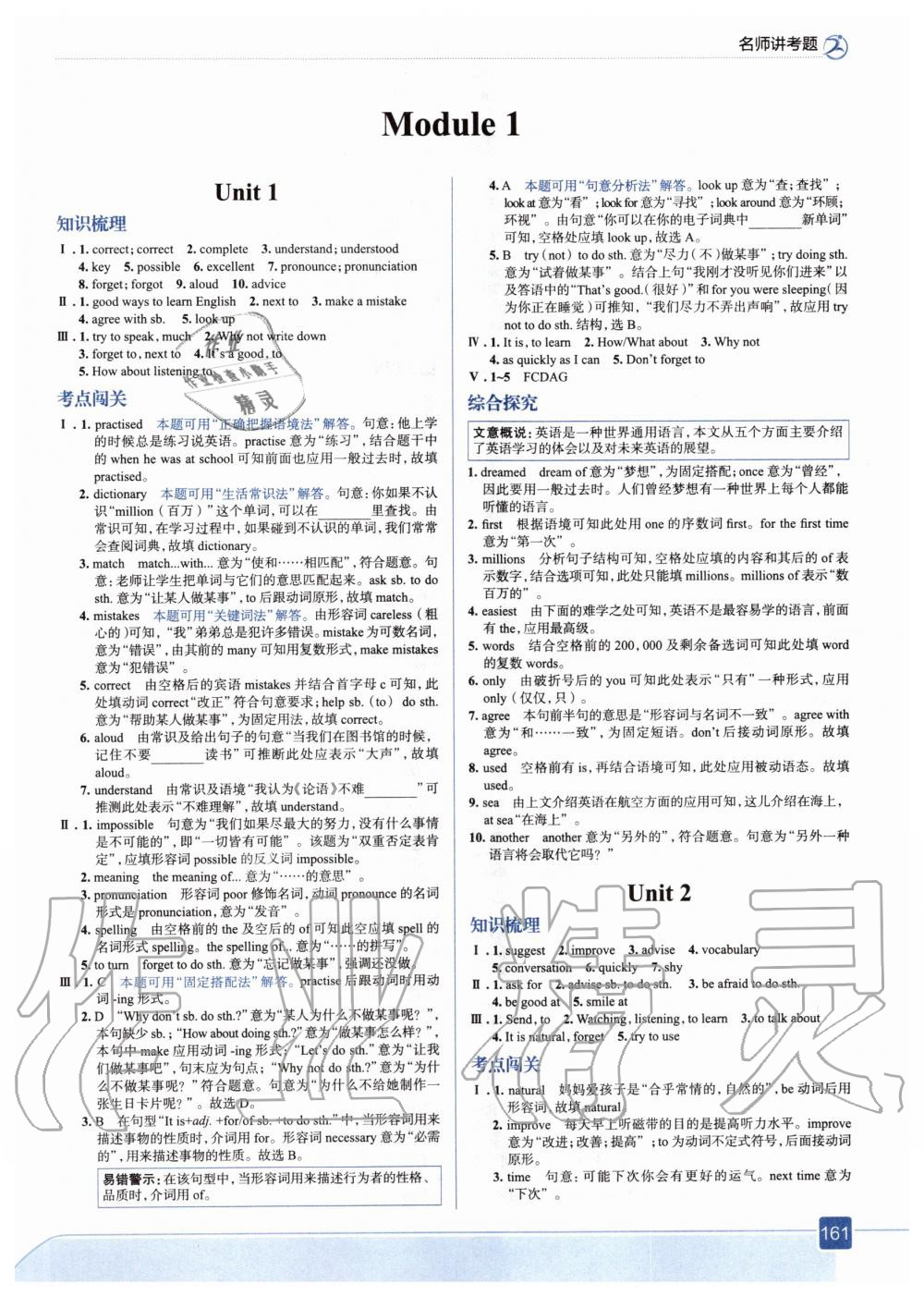 2020年走向中考考场八年级英语上册外研版 参考答案第1页