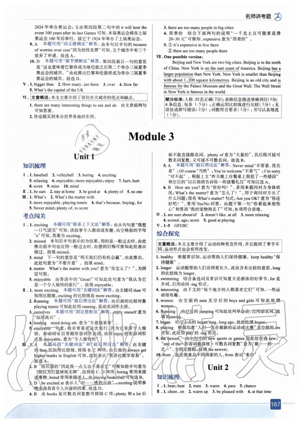 2020年走向中考考場(chǎng)八年級(jí)英語(yǔ)上冊(cè)外研版 參考答案第7頁(yè)