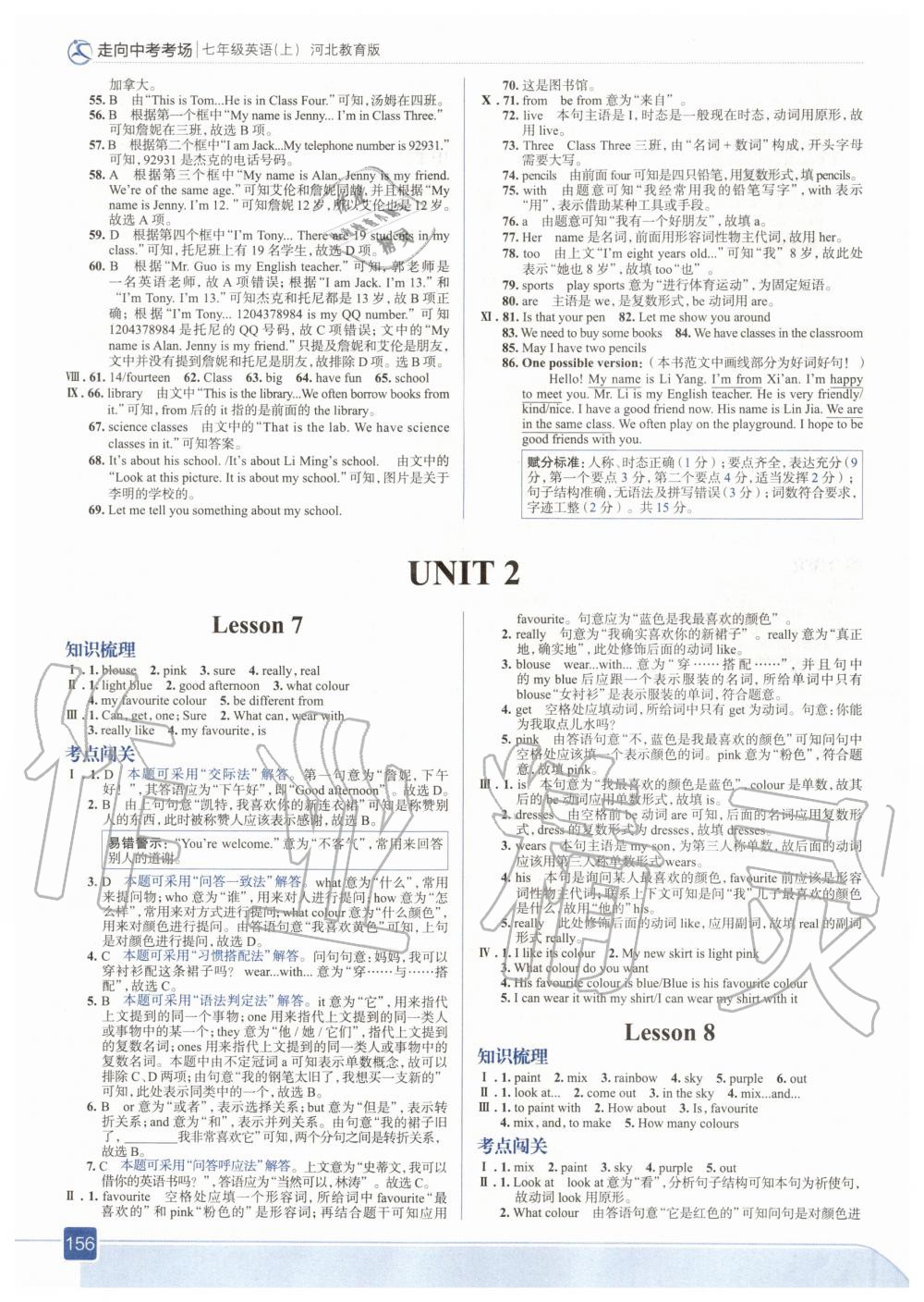 2020年走向中考考場七年級英語上冊河北教育版 參考答案第4頁