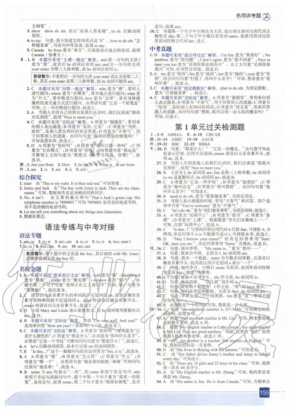 2020年走向中考考場七年級英語上冊河北教育版 參考答案第3頁