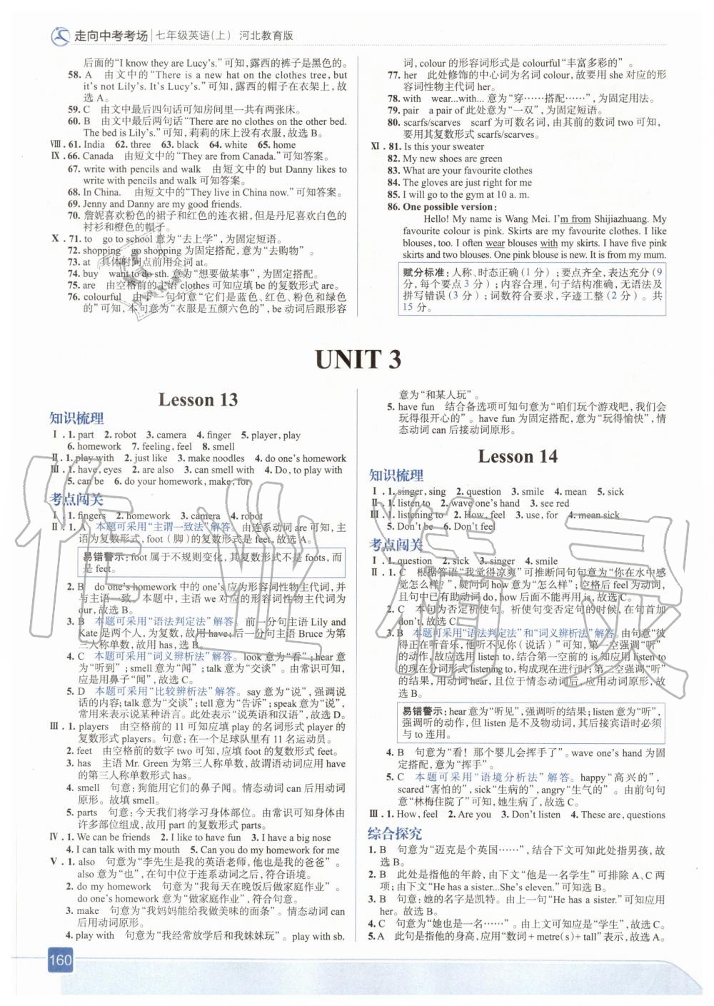 2020年走向中考考場(chǎng)七年級(jí)英語(yǔ)上冊(cè)河北教育版 參考答案第8頁(yè)