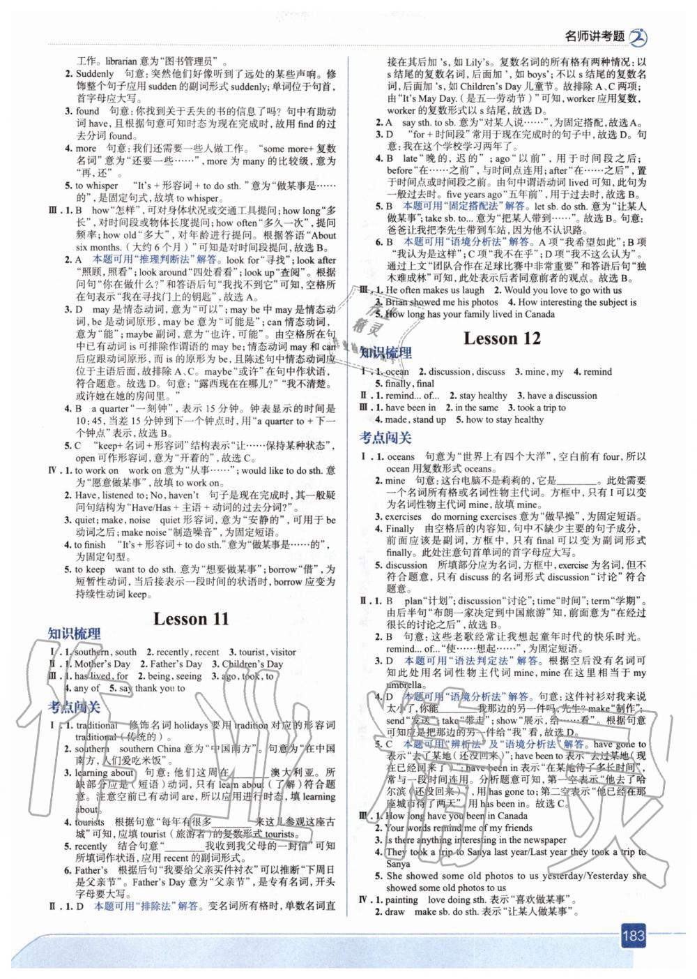 2020年走向中考考場(chǎng)八年級(jí)英語上冊(cè)河北教育版 參考答案第7頁