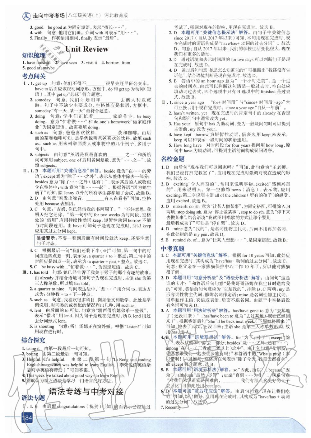 2020年走向中考考場八年級英語上冊河北教育版 參考答案第8頁