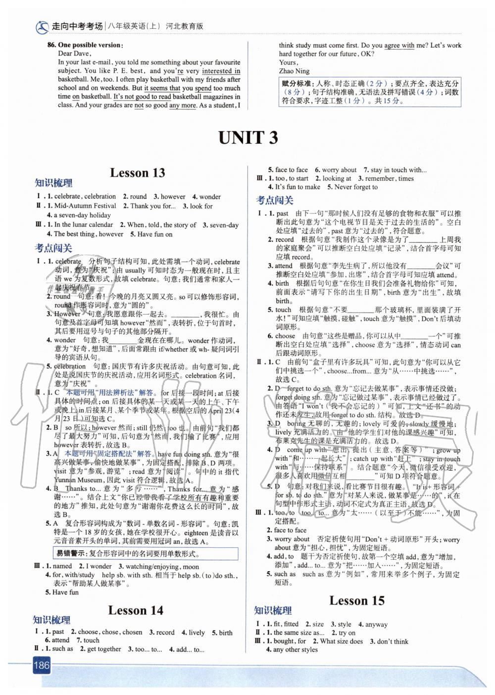 2020年走向中考考場八年級英語上冊河北教育版 參考答案第10頁