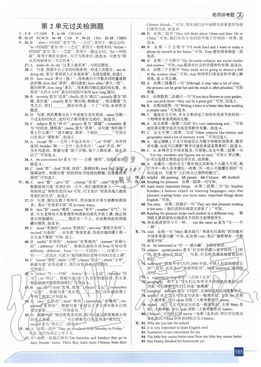 2020年走向中考考場(chǎng)八年級(jí)英語(yǔ)上冊(cè)河北教育版 參考答案第9頁(yè)