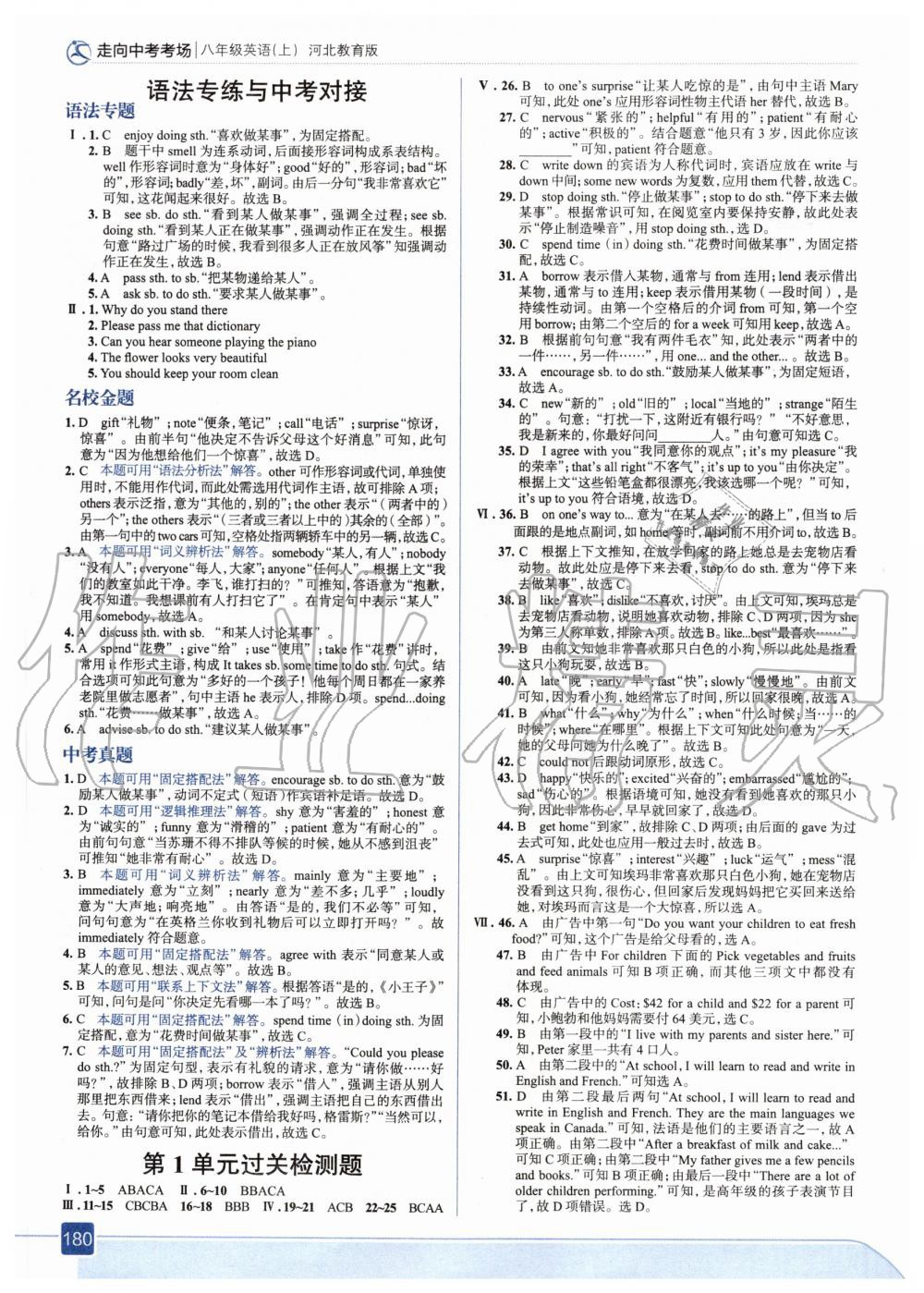 2020年走向中考考場(chǎng)八年級(jí)英語(yǔ)上冊(cè)河北教育版 參考答案第4頁(yè)