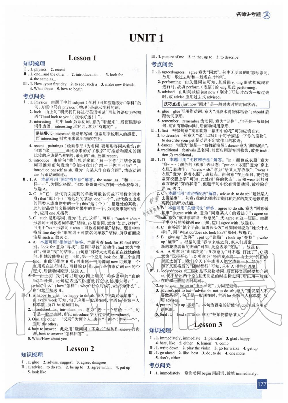 2020年走向中考考場八年級(jí)英語上冊(cè)河北教育版 參考答案第1頁