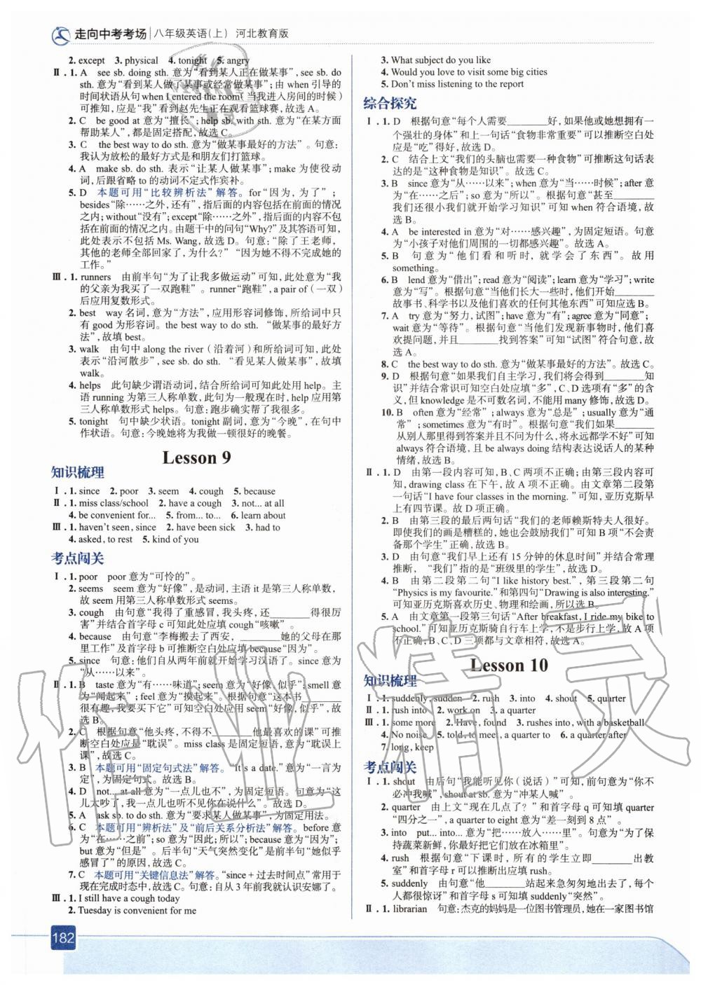 2020年走向中考考場(chǎng)八年級(jí)英語(yǔ)上冊(cè)河北教育版 參考答案第6頁(yè)