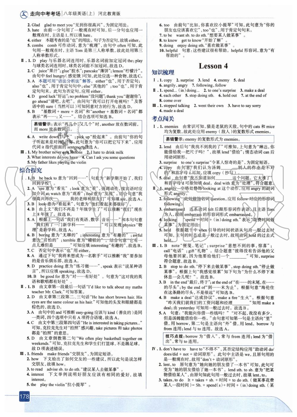 2020年走向中考考場八年級英語上冊河北教育版 參考答案第2頁