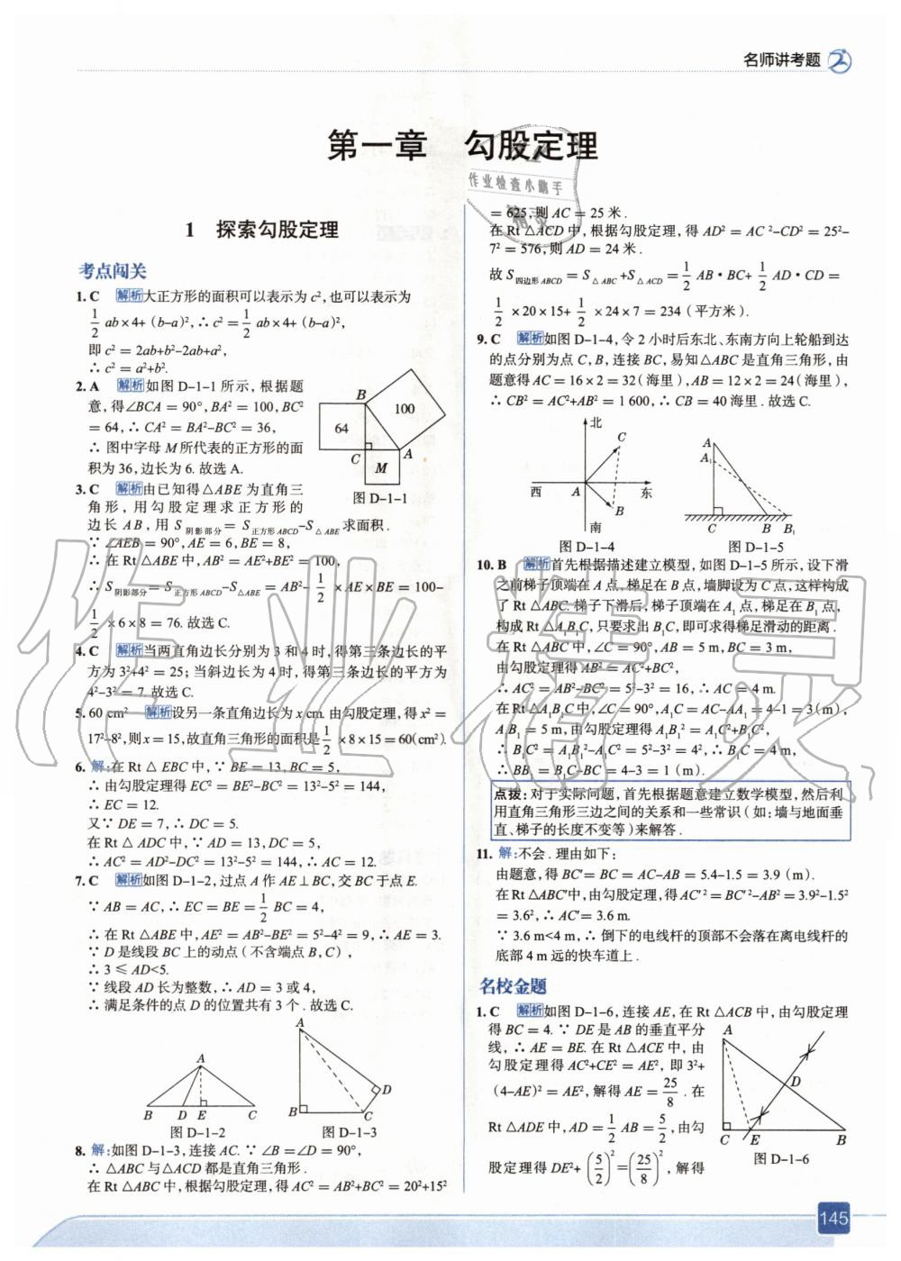 2020年走向中考考場八年級數(shù)學上冊北師大版 參考答案第1頁