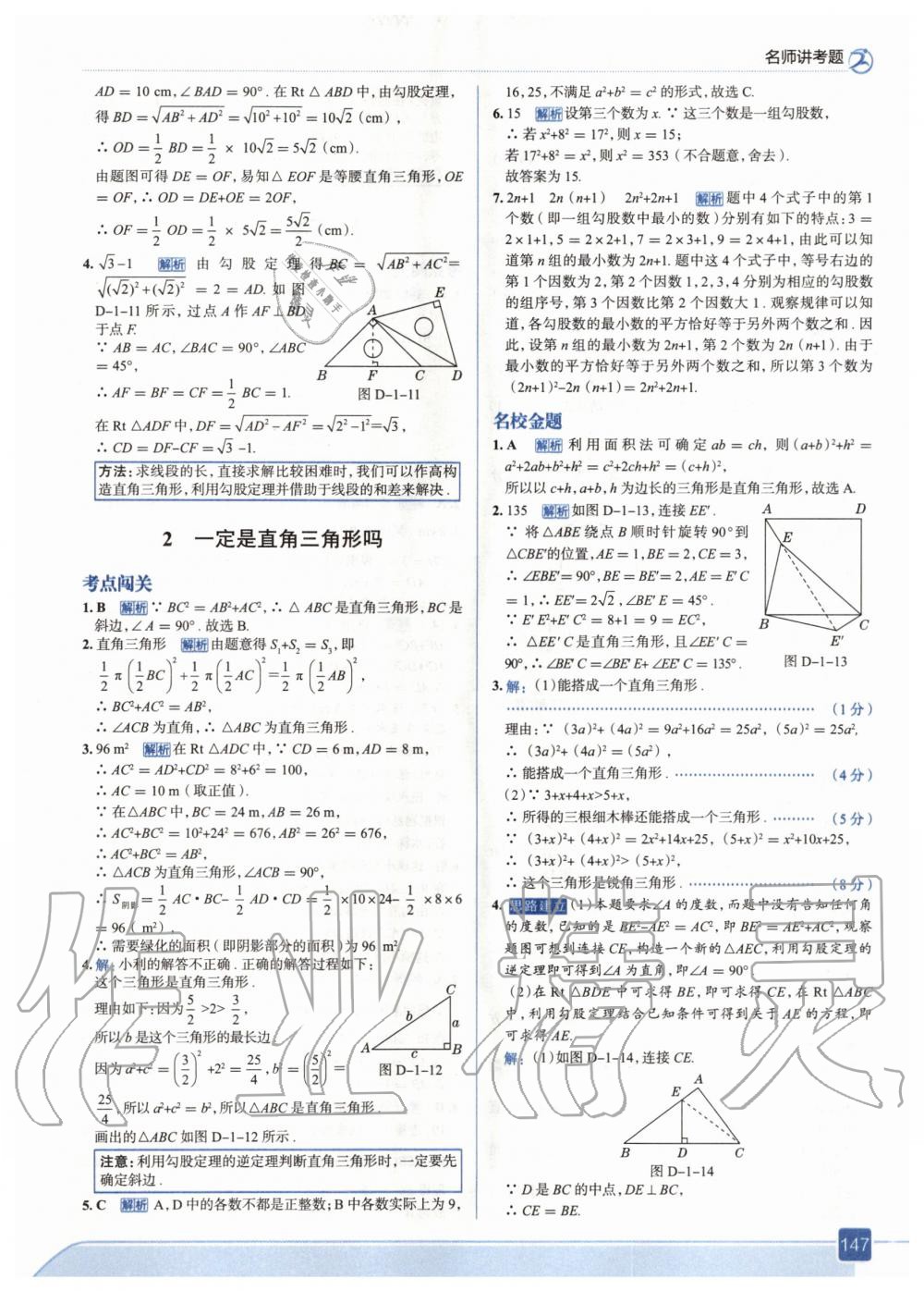 2020年走向中考考场八年级数学上册北师大版&nbsp;参考答案第3页