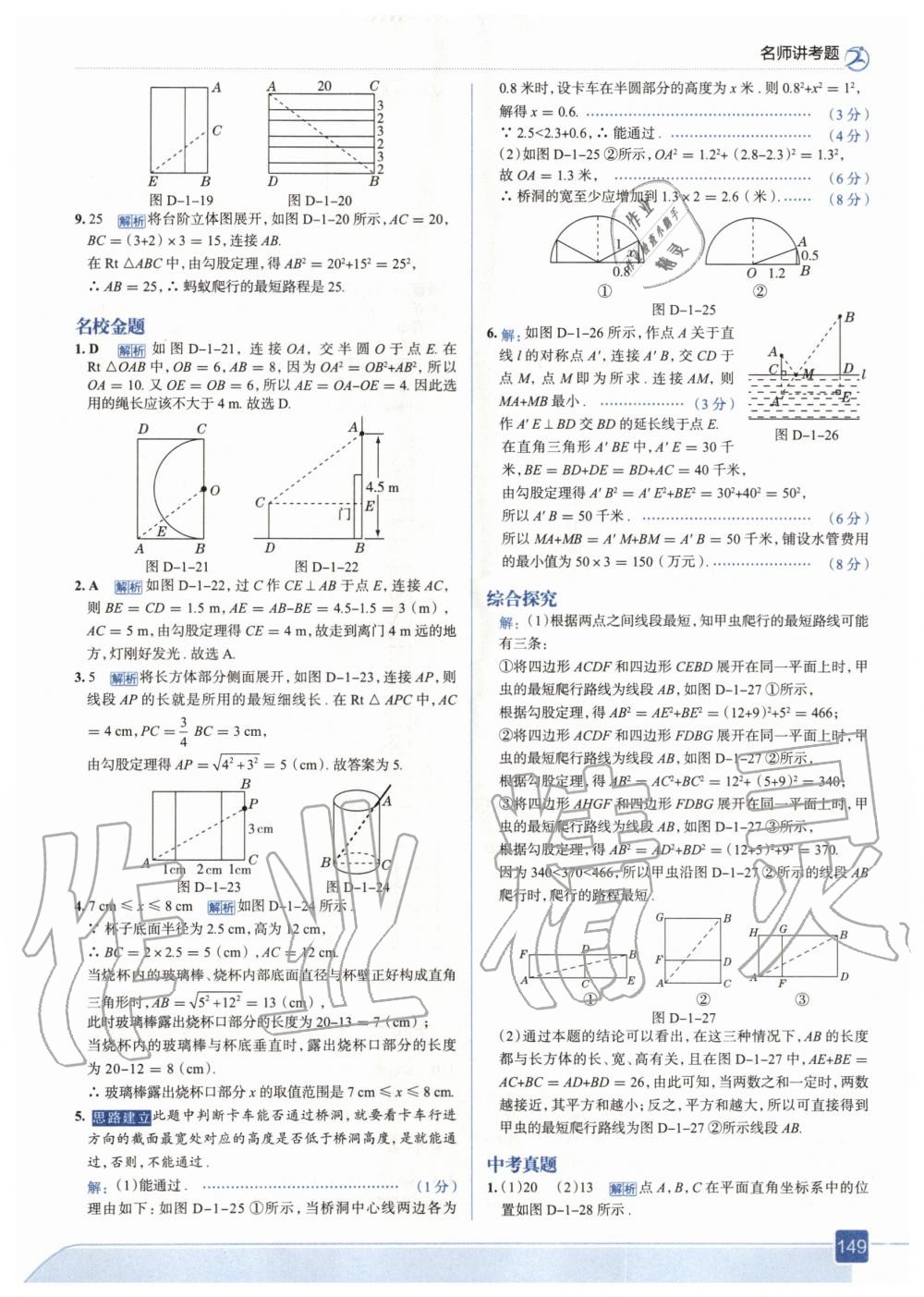 2020年走向中考考場八年級數(shù)學上冊北師大版 參考答案第5頁