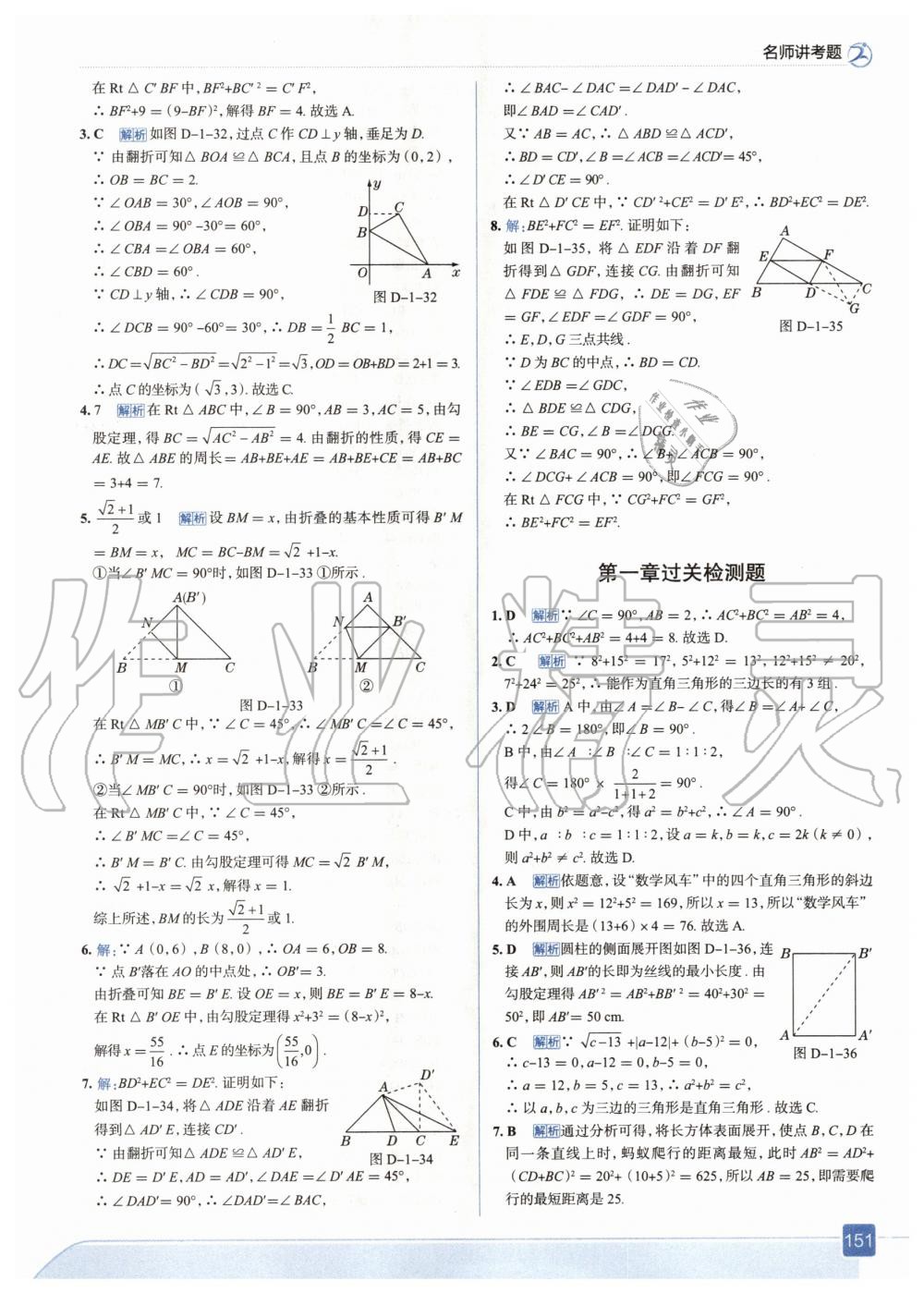 2020年走向中考考場(chǎng)八年級(jí)數(shù)學(xué)上冊(cè)北師大版 參考答案第7頁(yè)